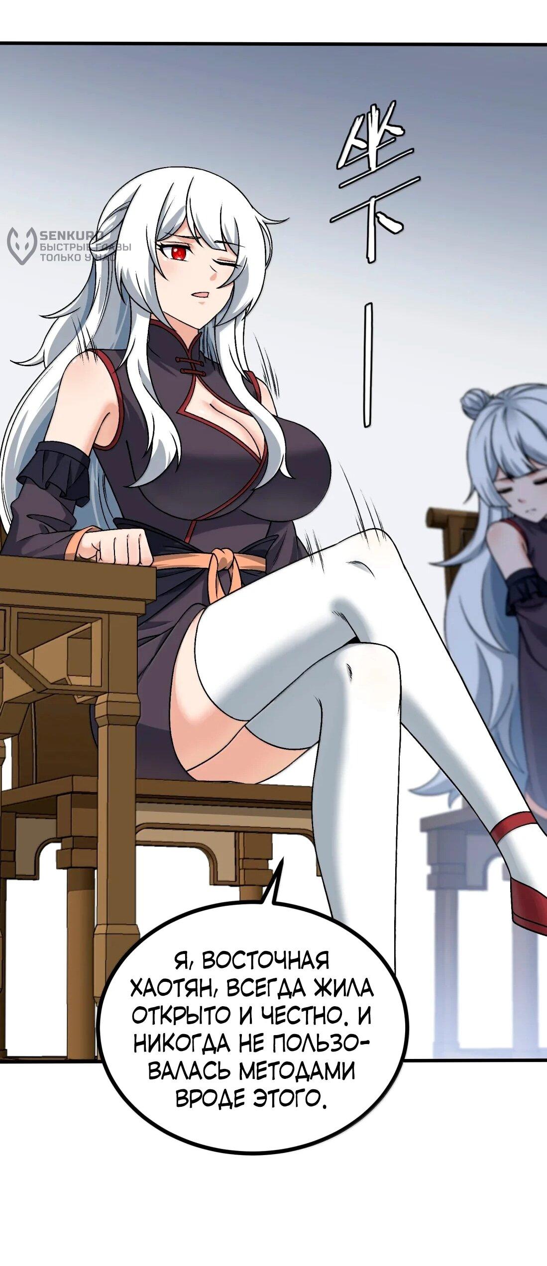 Манга Небесный Путь Не Глуп - Глава 127 Страница 43