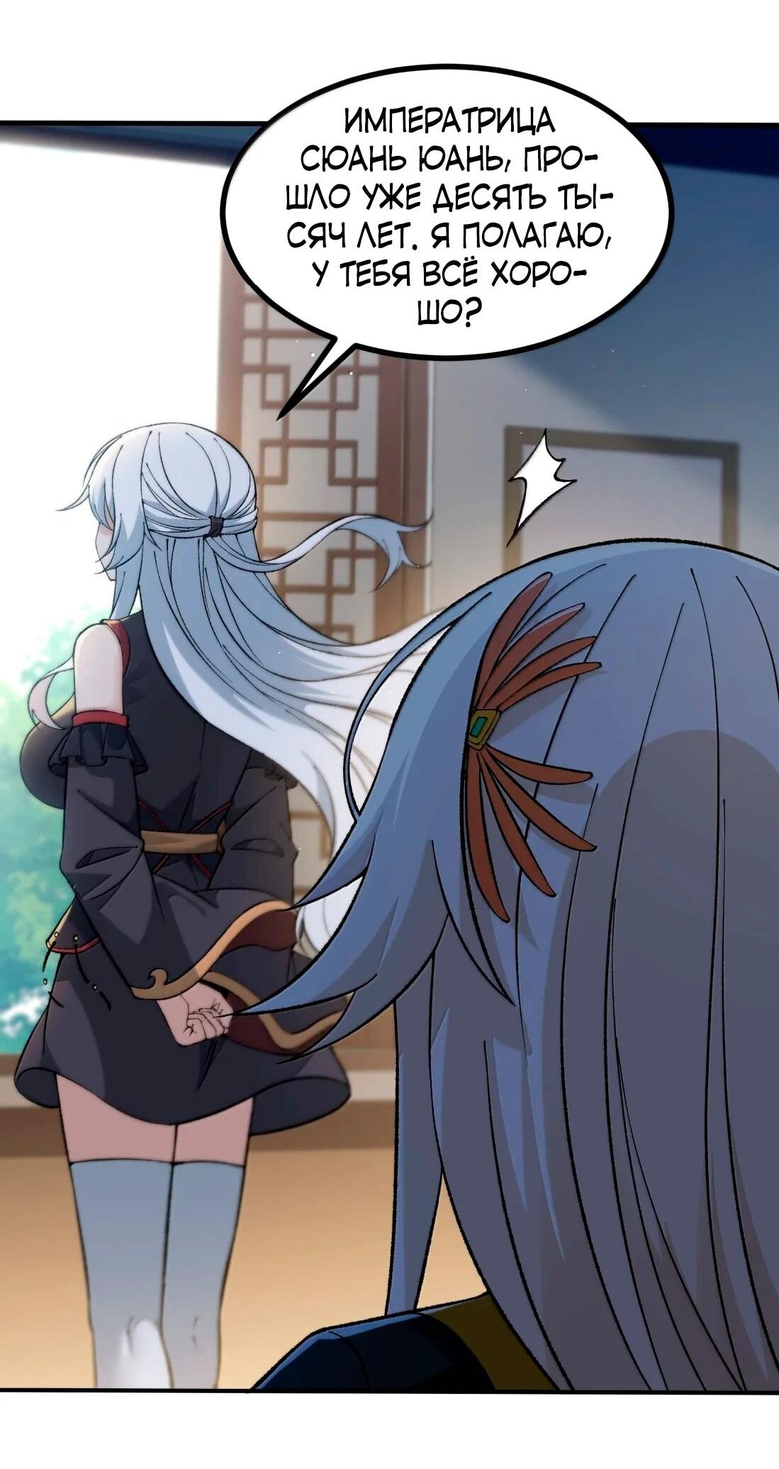 Манга Небесный Путь Не Глуп - Глава 127 Страница 37