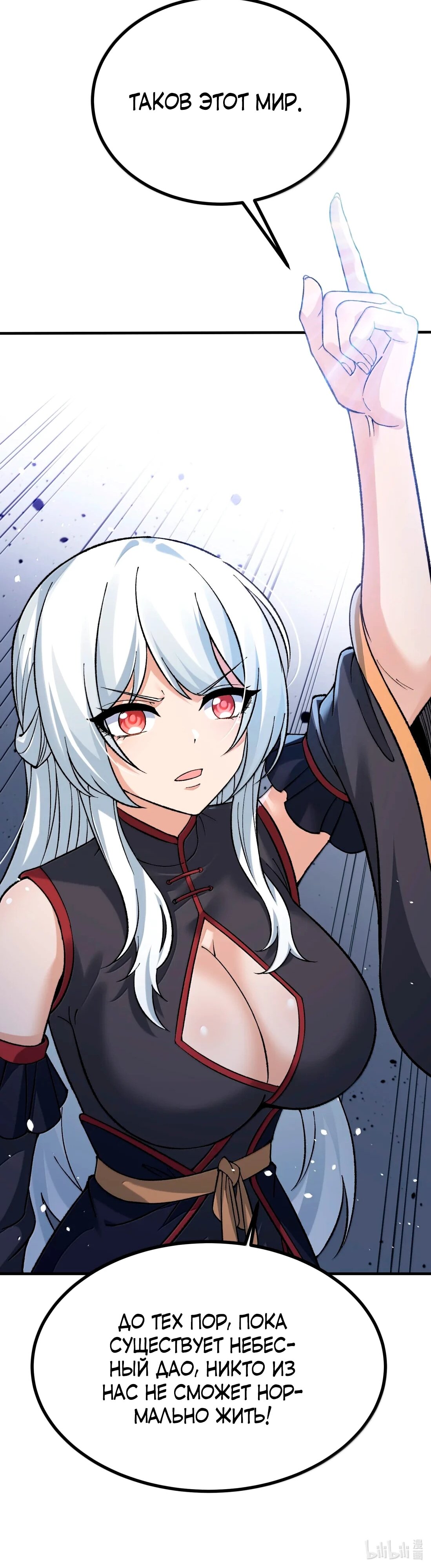 Манга Небесный Путь Не Глуп - Глава 127 Страница 63