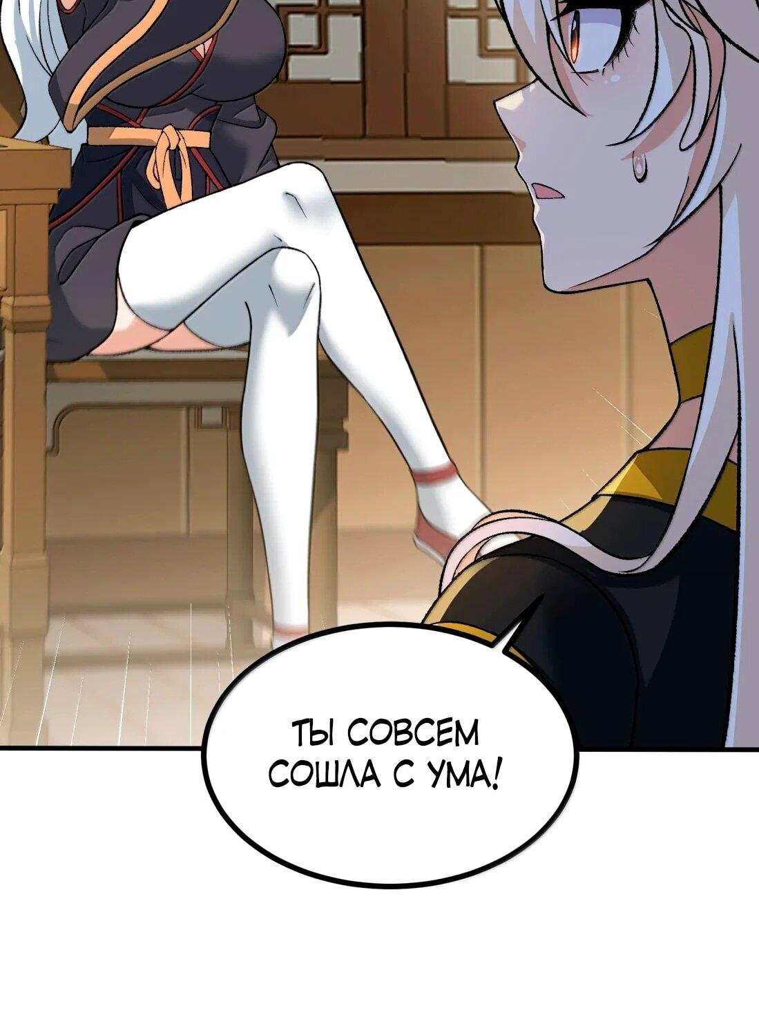 Манга Небесный Путь Не Глуп - Глава 127 Страница 53