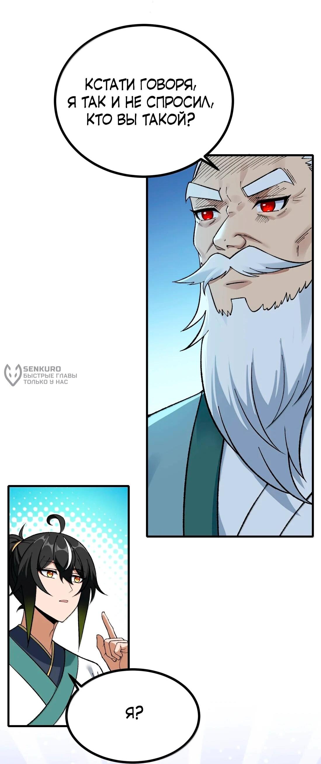 Манга Небесный Путь Не Глуп - Глава 127 Страница 30