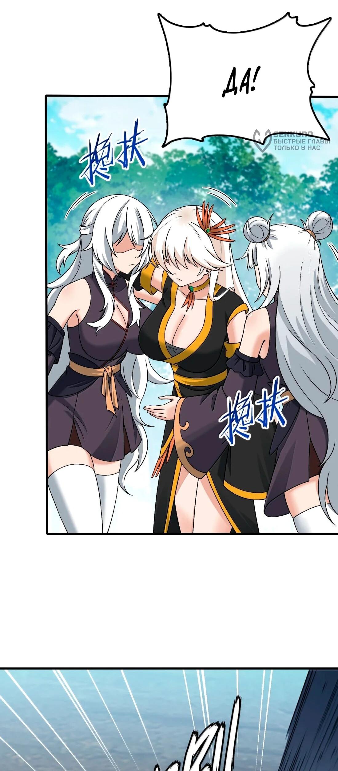 Манга Небесный Путь Не Глуп - Глава 127 Страница 23