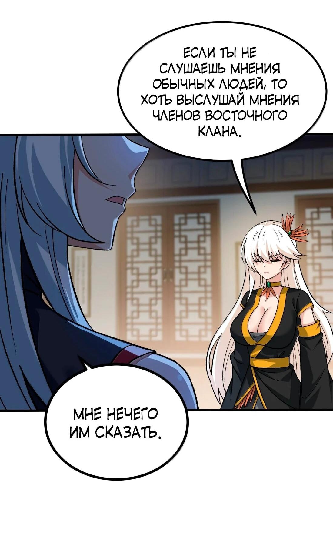 Манга Небесный Путь Не Глуп - Глава 127 Страница 56