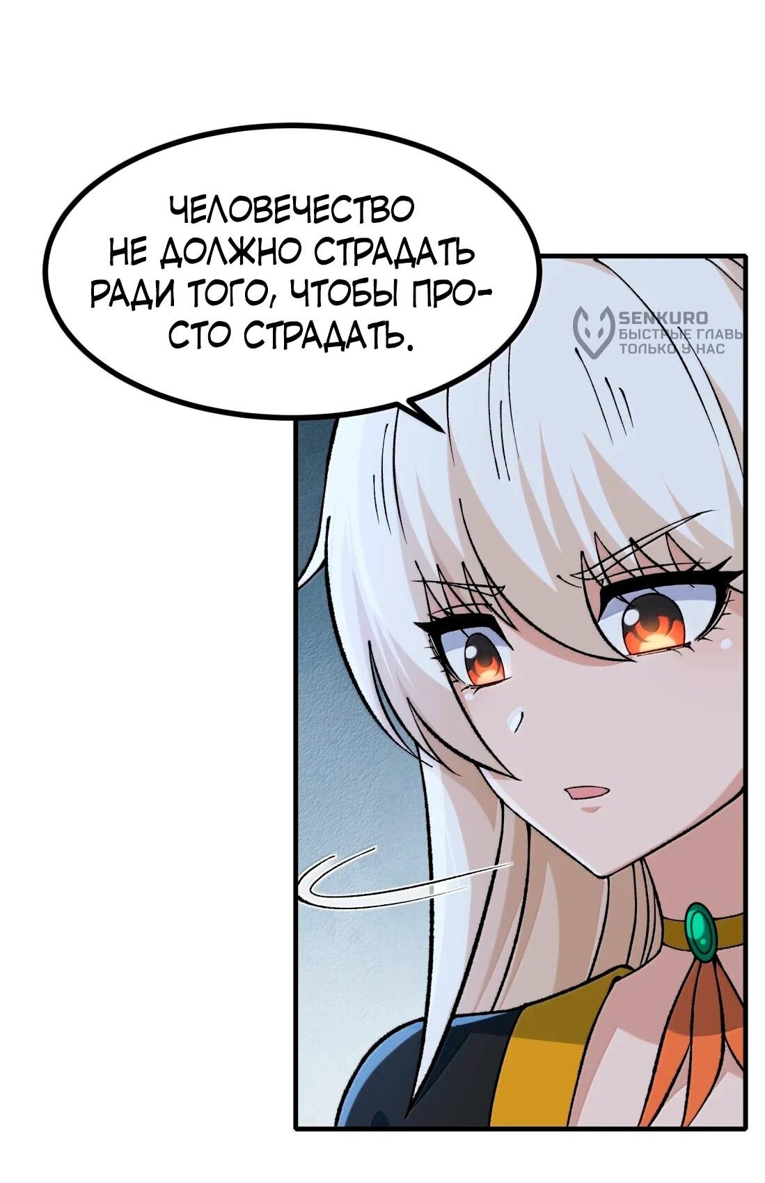 Манга Небесный Путь Не Глуп - Глава 127 Страница 54