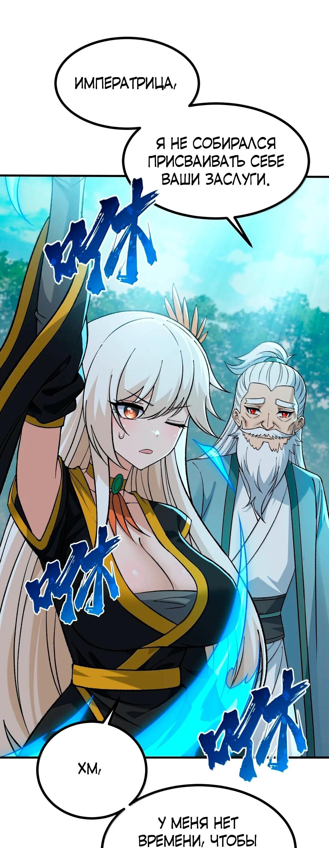 Манга Небесный Путь Не Глуп - Глава 127 Страница 13