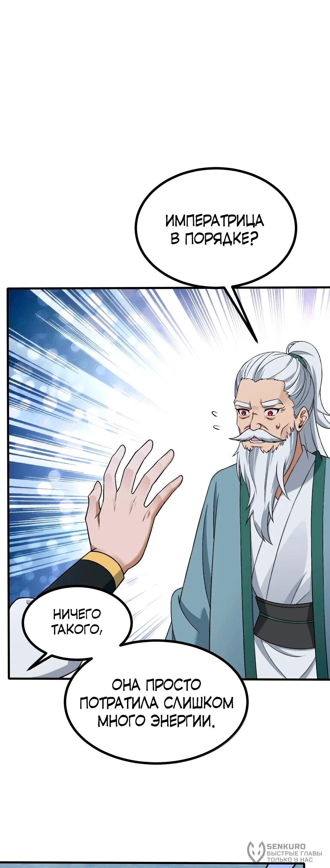 Манга Небесный Путь Не Глуп - Глава 127 Страница 18