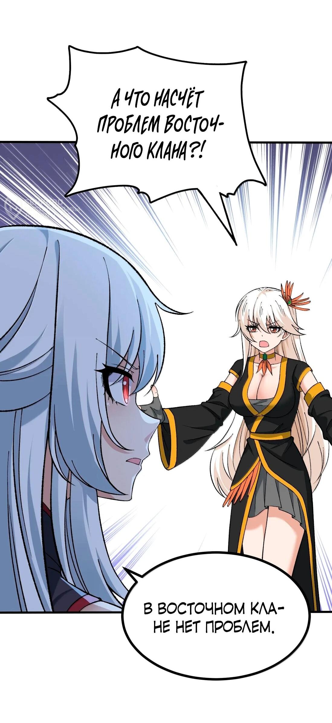 Манга Небесный Путь Не Глуп - Глава 127 Страница 50