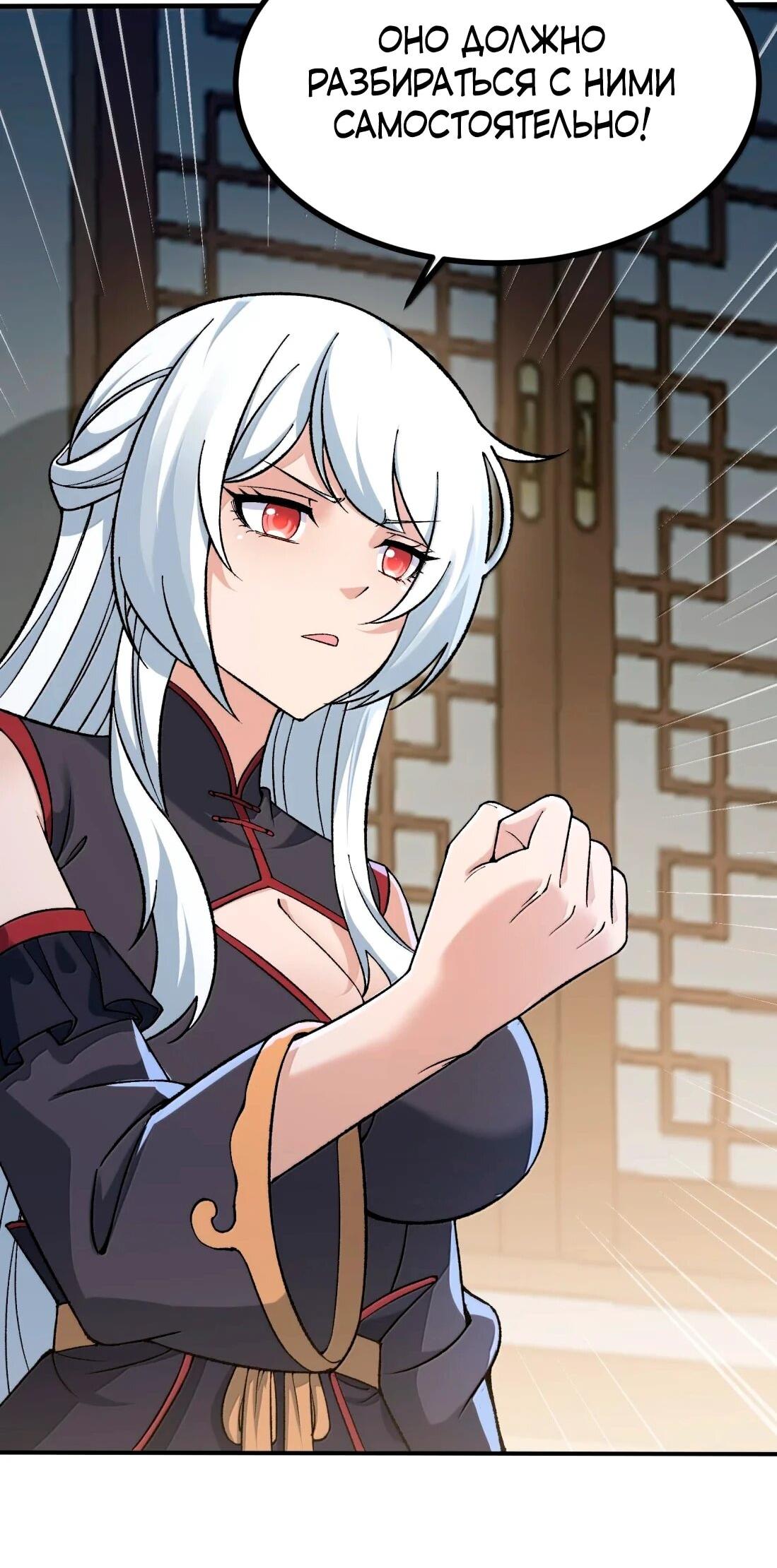 Манга Небесный Путь Не Глуп - Глава 127 Страница 49