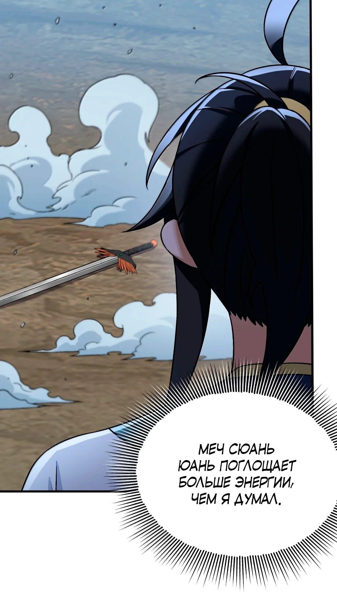 Манга Небесный Путь Не Глуп - Глава 127 Страница 19