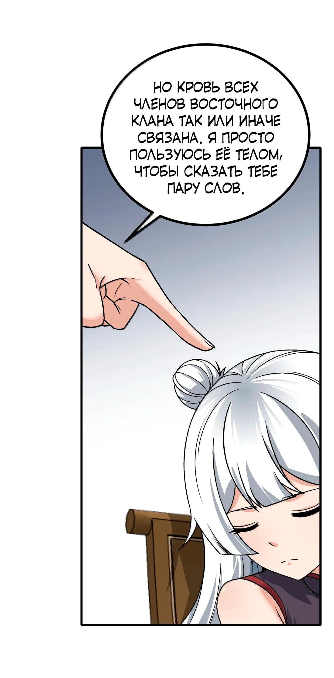 Манга Небесный Путь Не Глуп - Глава 127 Страница 44