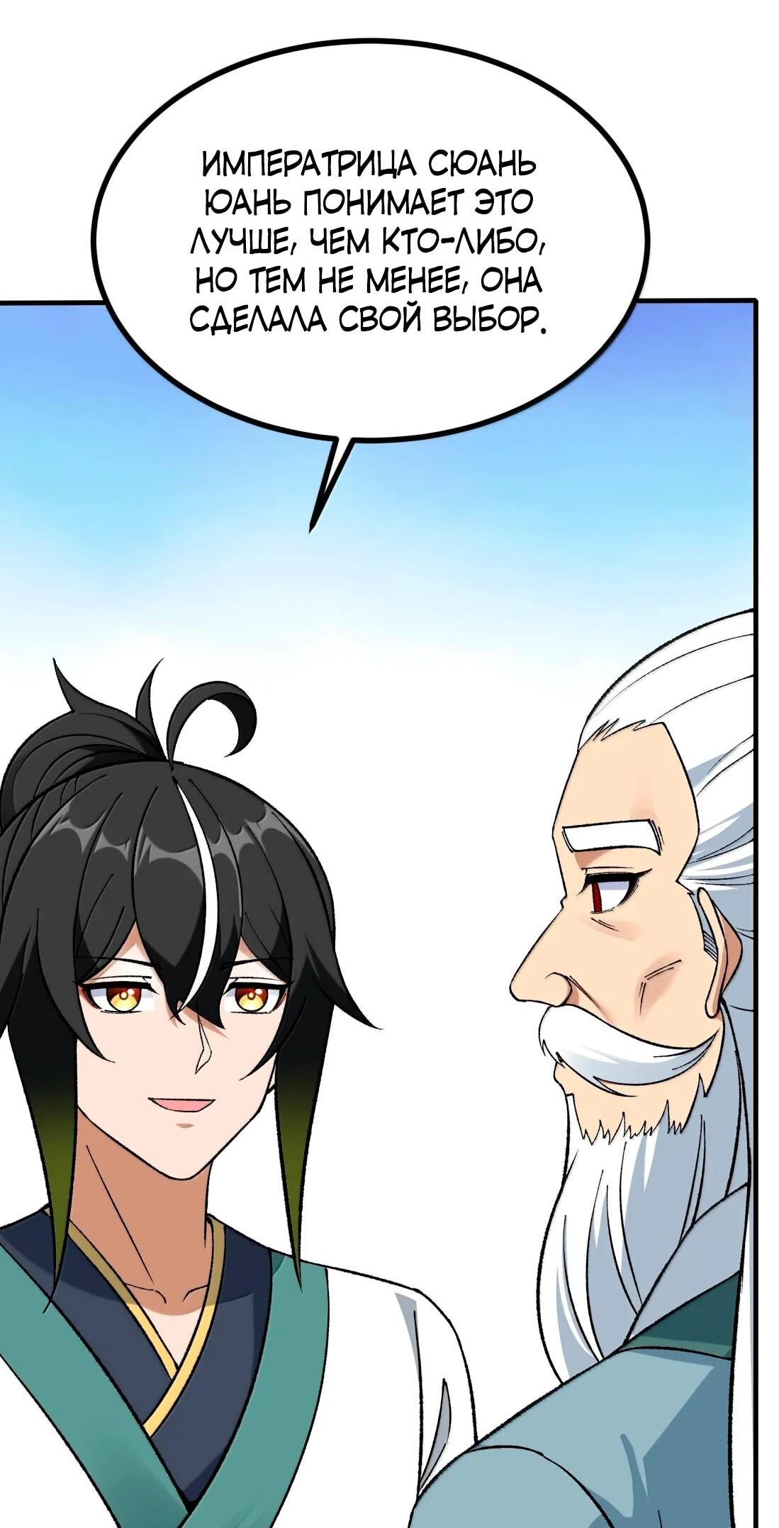 Манга Небесный Путь Не Глуп - Глава 127 Страница 28