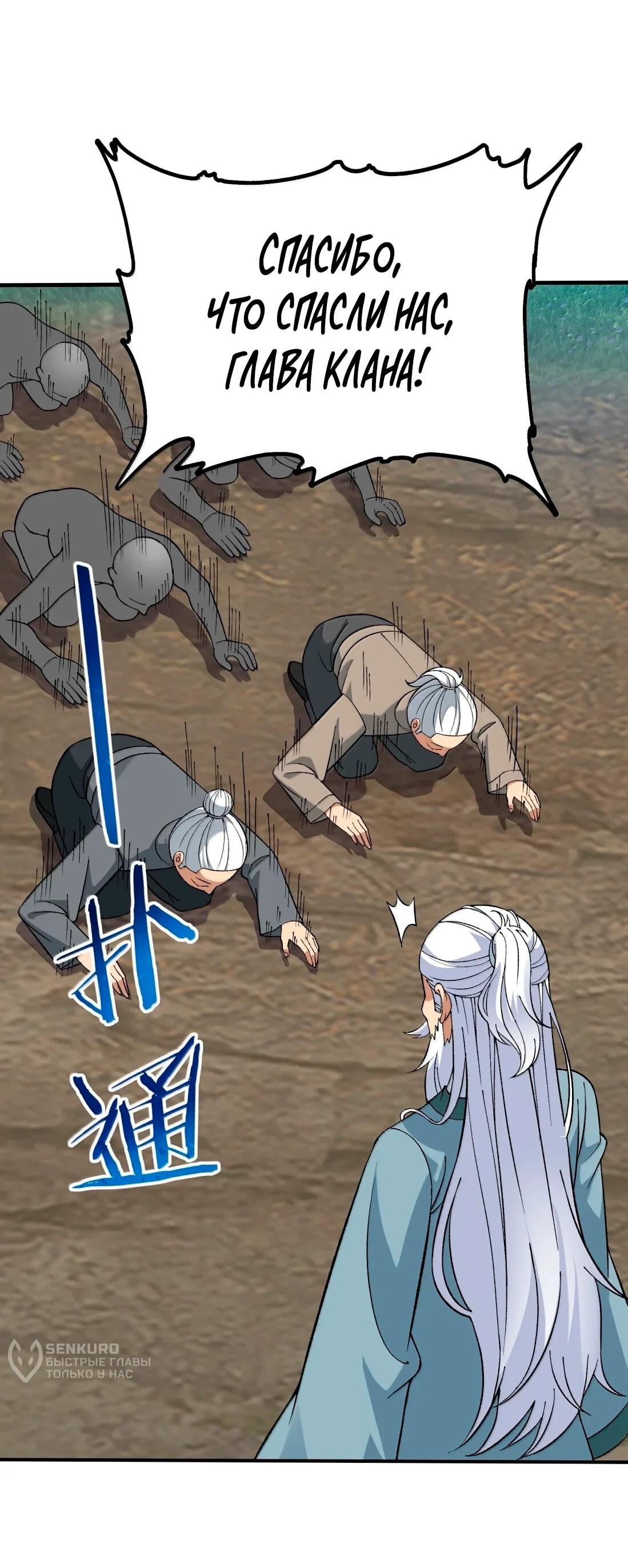 Манга Небесный Путь Не Глуп - Глава 127 Страница 8