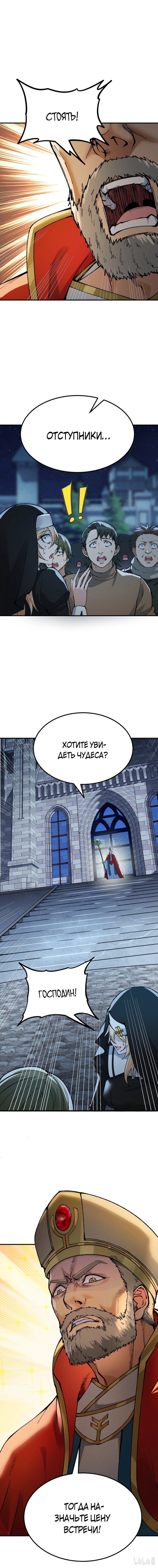 Манга Небесный Путь Не Глуп - Глава 34 Страница 12