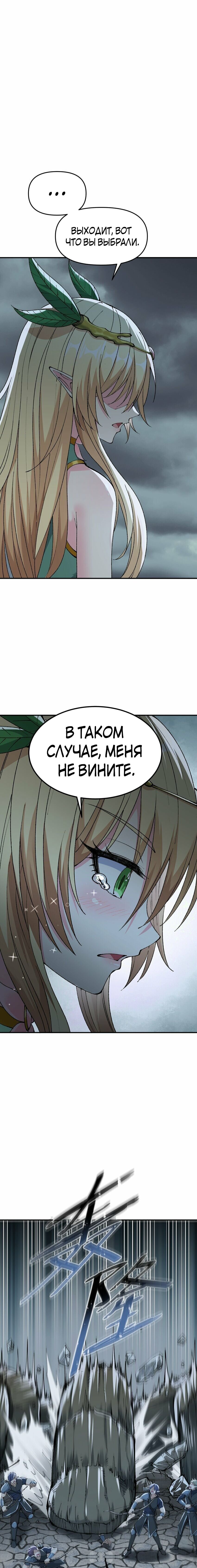Манга Небесный Путь Не Глуп - Глава 16 Страница 4
