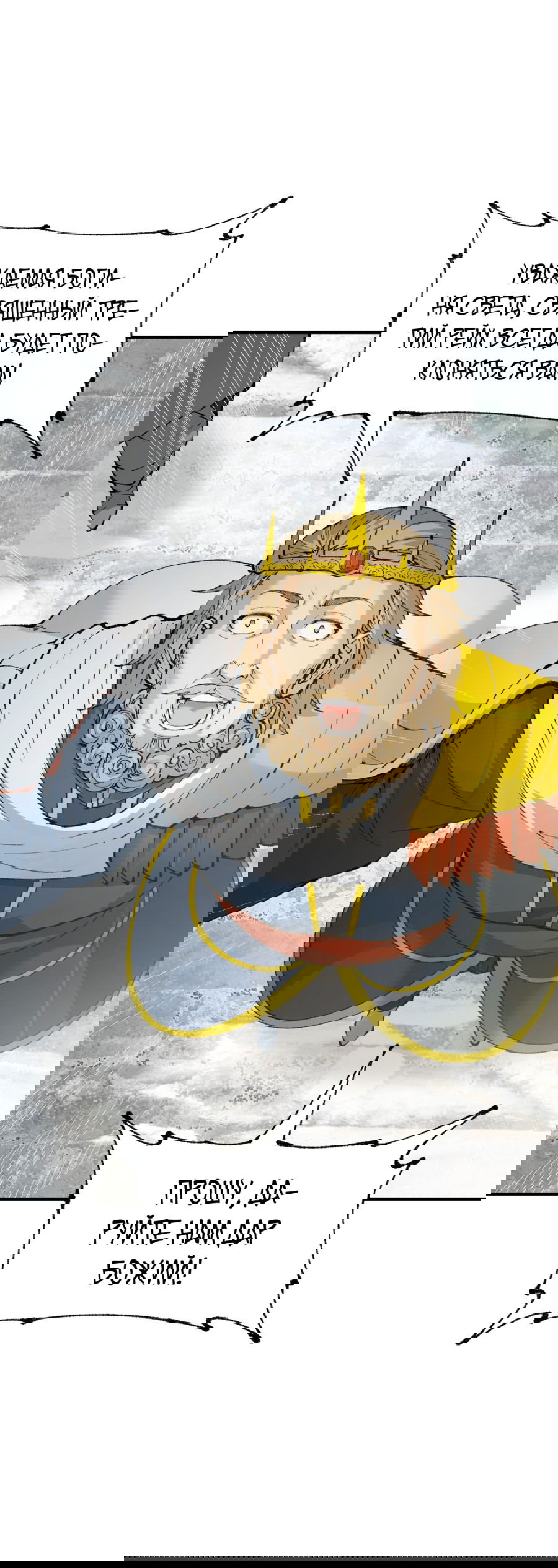 Манга Небесный Путь Не Глуп - Глава 48 Страница 40