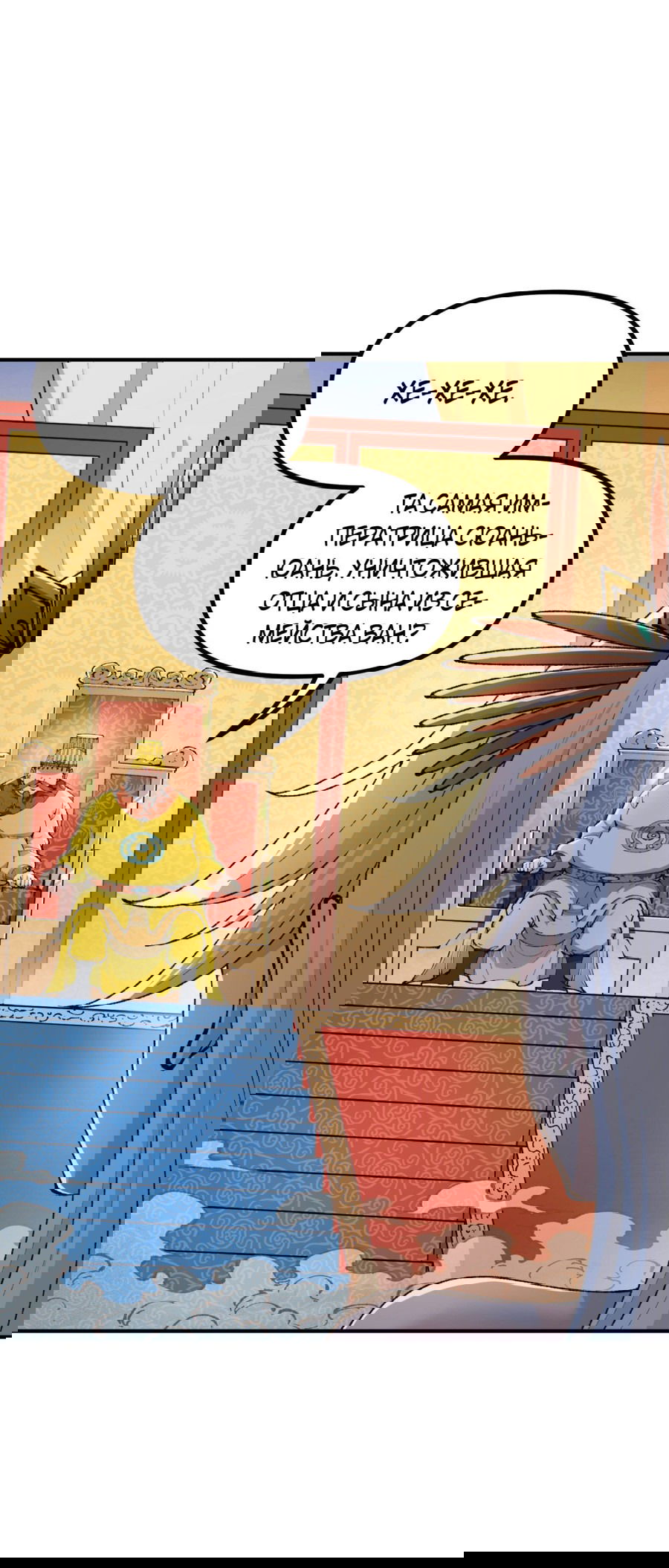 Манга Небесный Путь Не Глуп - Глава 54 Страница 15