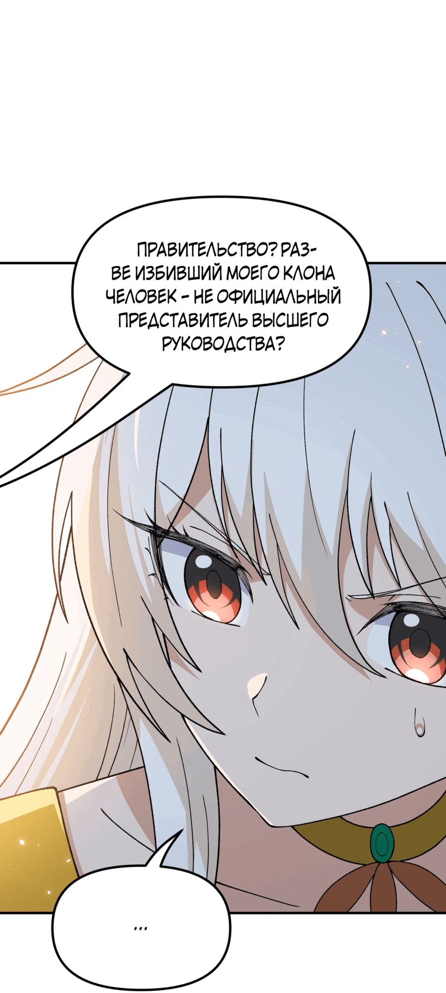 Манга Небесный Путь Не Глуп - Глава 69 Страница 37