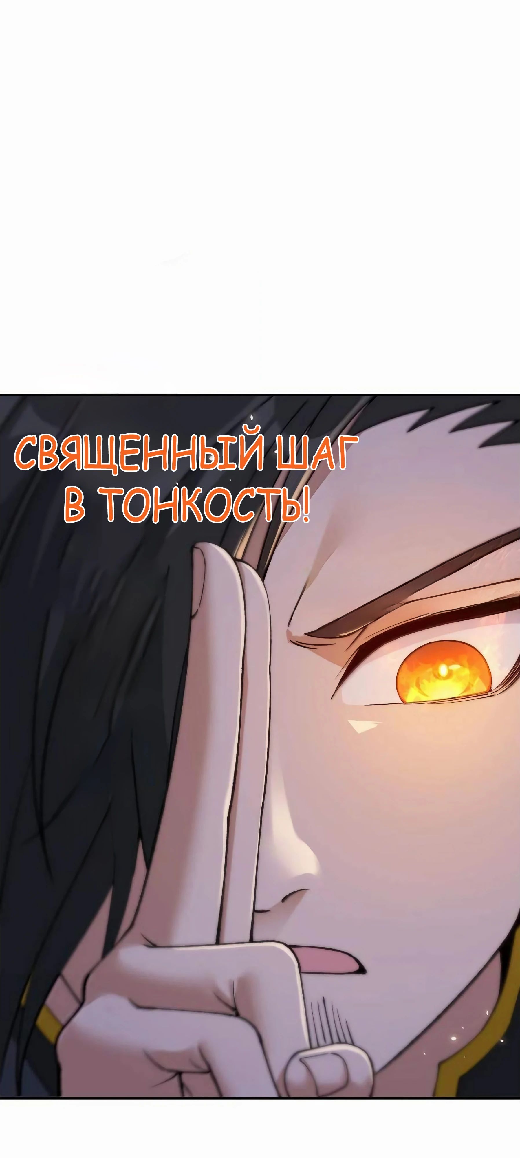 Манга Небесный Путь Не Глуп - Глава 93 Страница 11