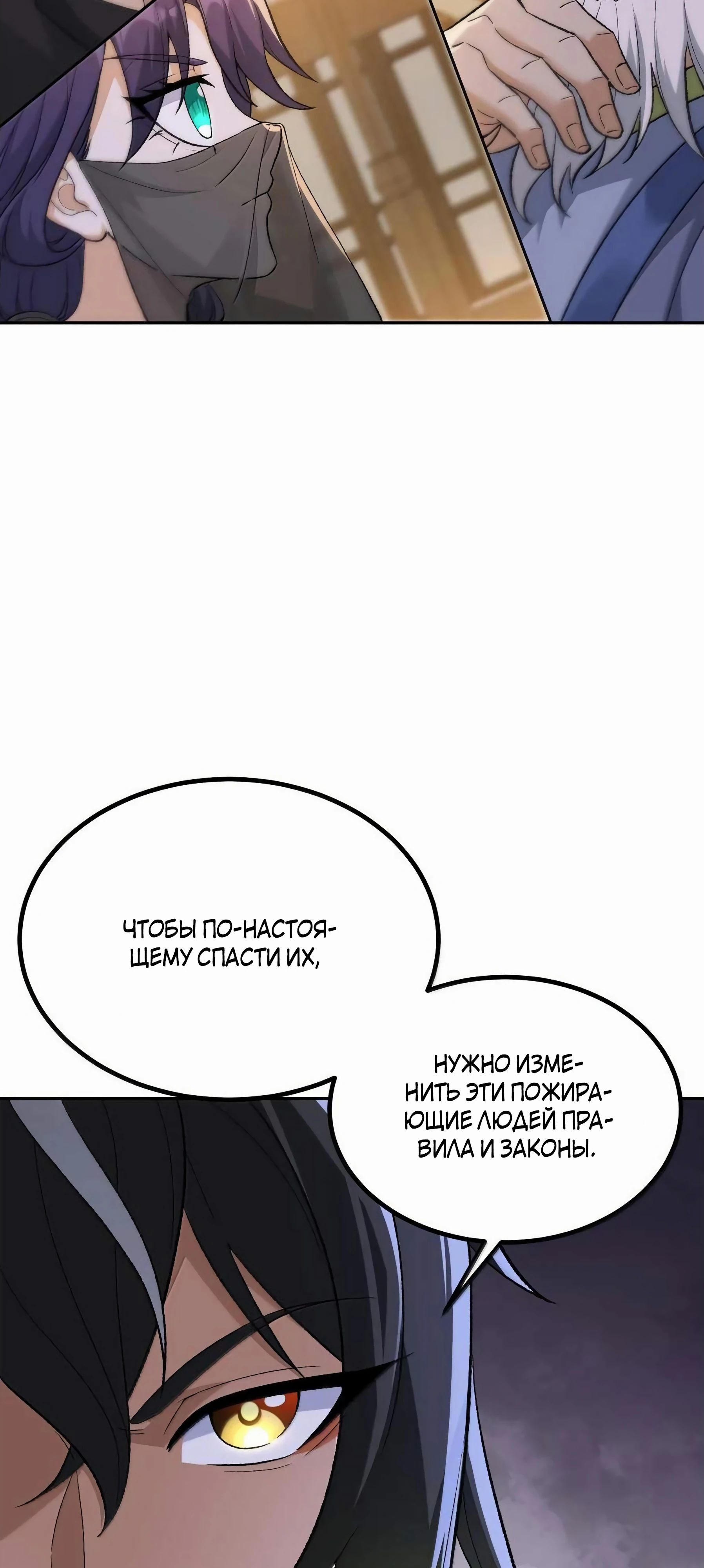 Манга Небесный Путь Не Глуп - Глава 93 Страница 19
