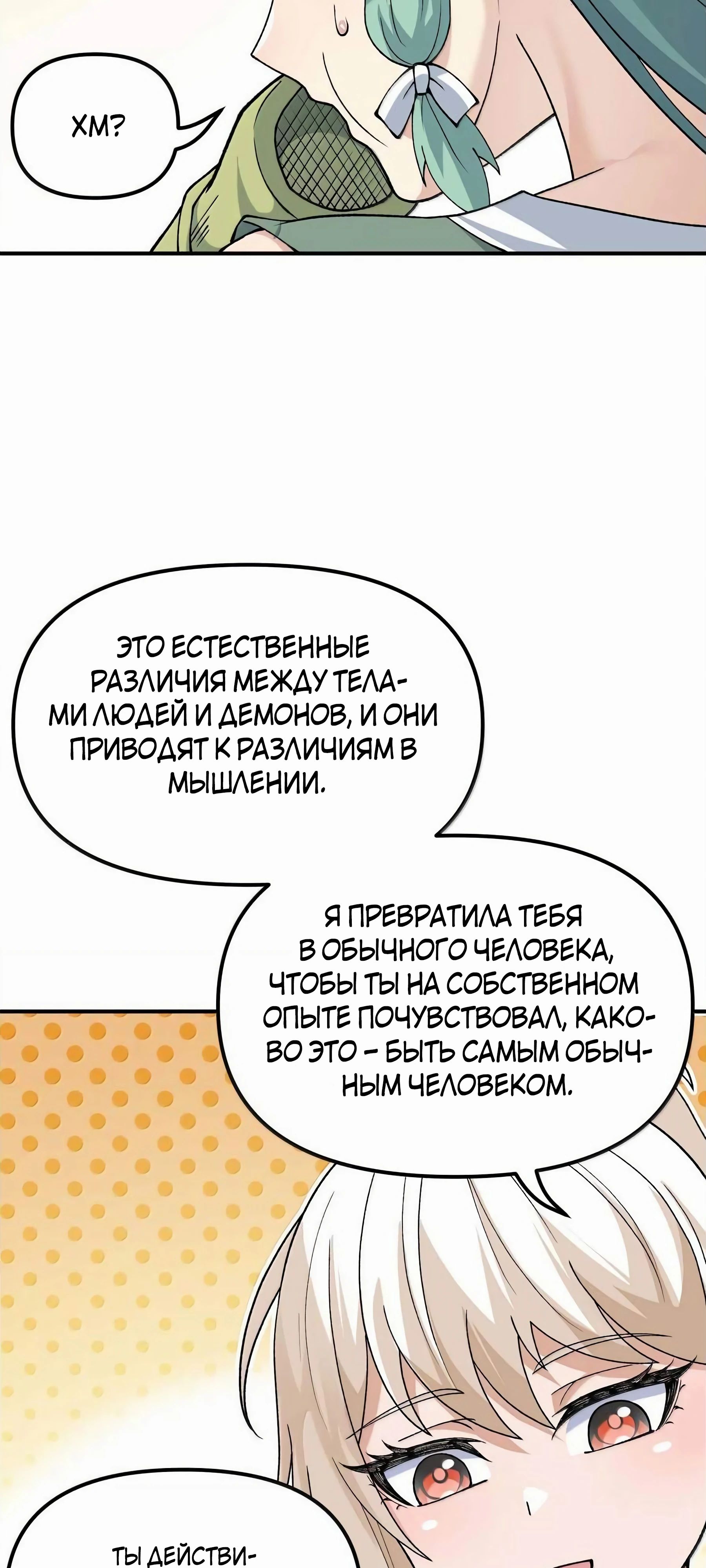 Манга Небесный Путь Не Глуп - Глава 97 Страница 48