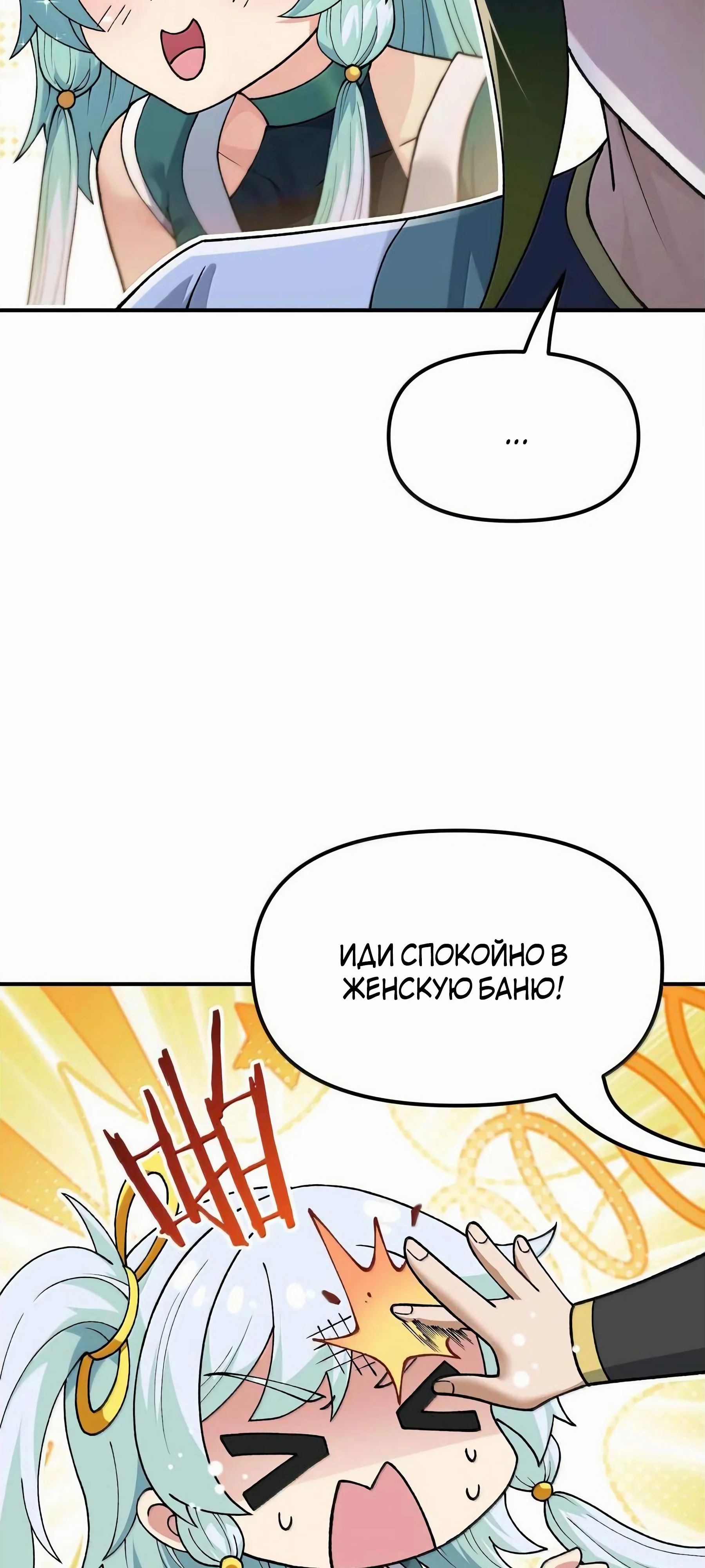 Манга Небесный Путь Не Глуп - Глава 97 Страница 7