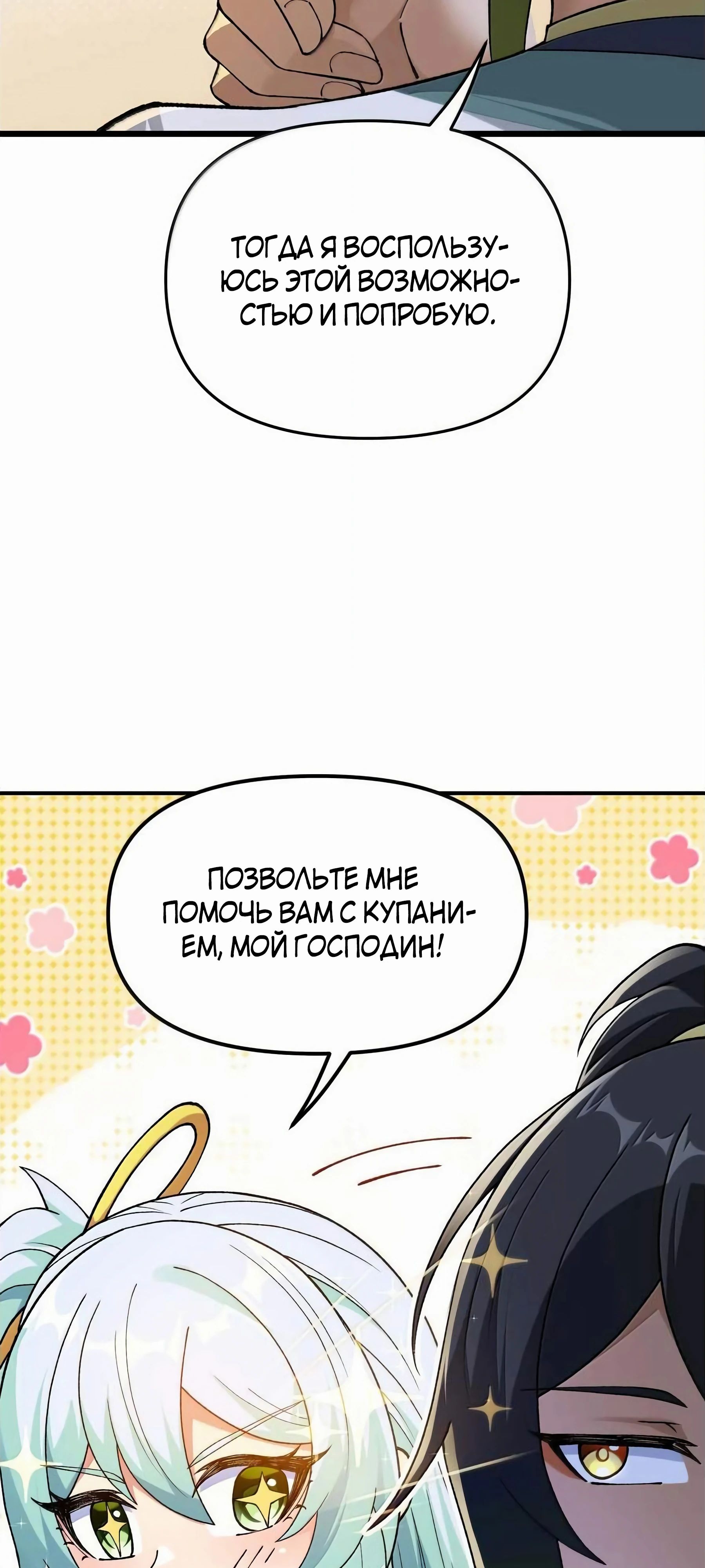 Манга Небесный Путь Не Глуп - Глава 97 Страница 6