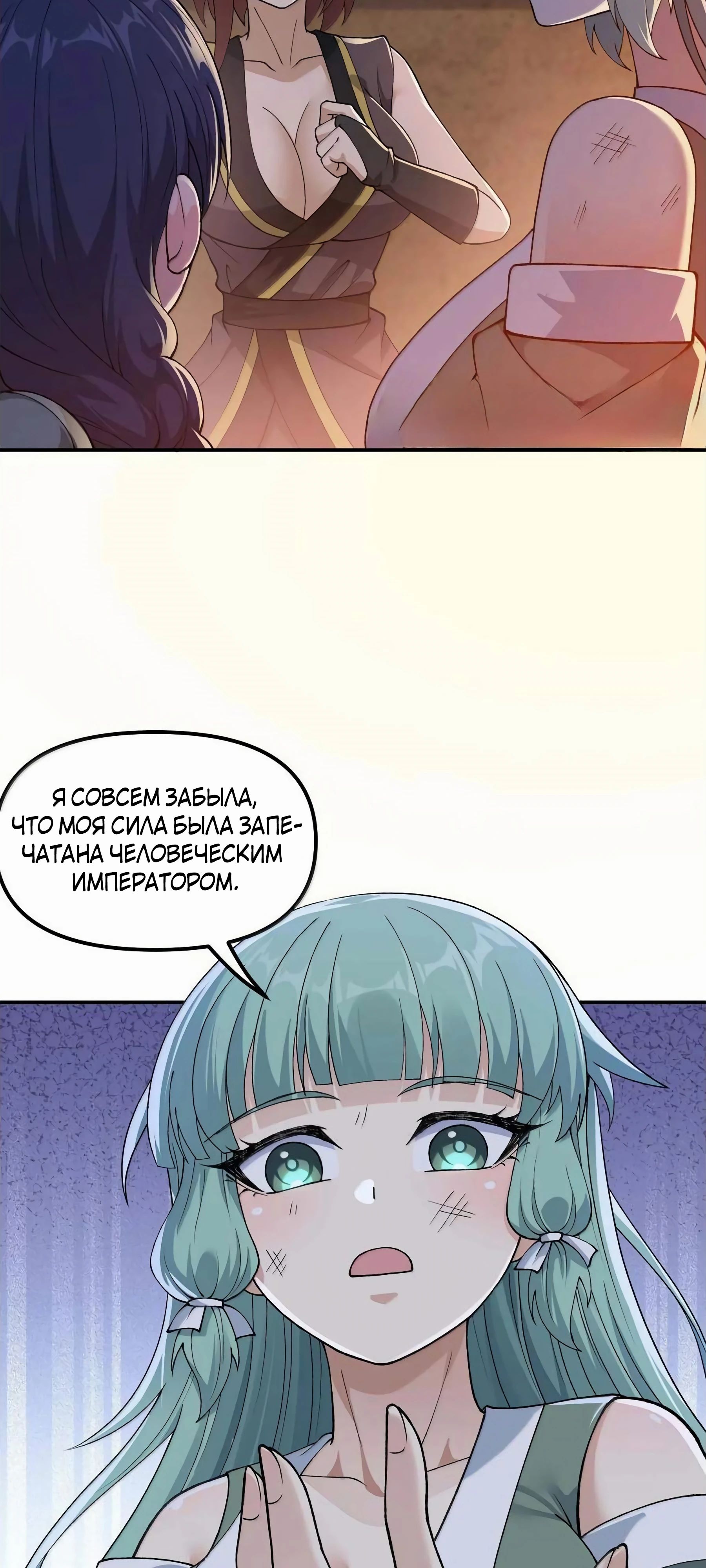 Манга Небесный Путь Не Глуп - Глава 99 Страница 32
