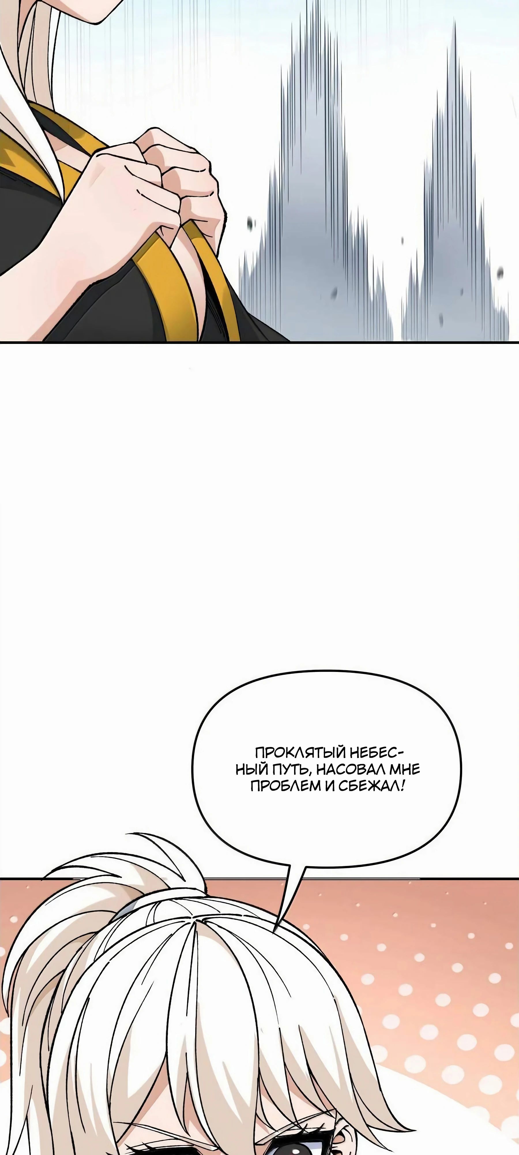 Манга Небесный Путь Не Глуп - Глава 100 Страница 29