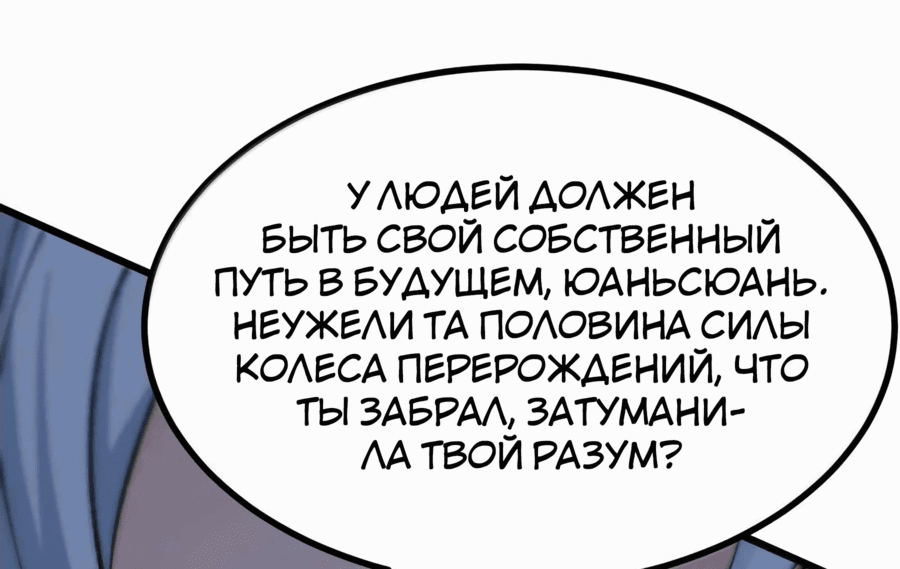 Манга Небесный Путь Не Глуп - Глава 104 Страница 53