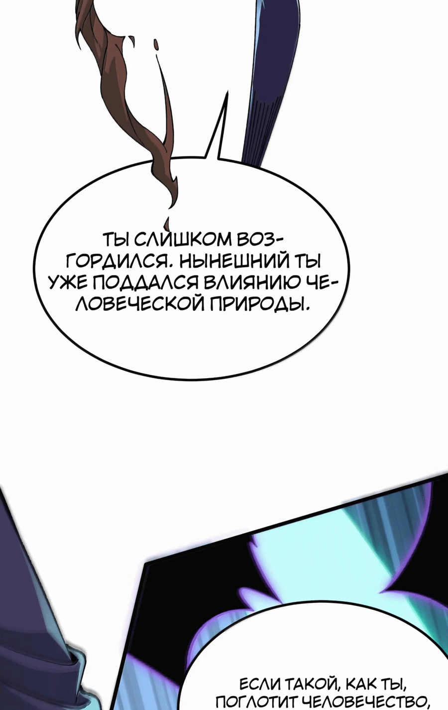 Манга Небесный Путь Не Глуп - Глава 104 Страница 72