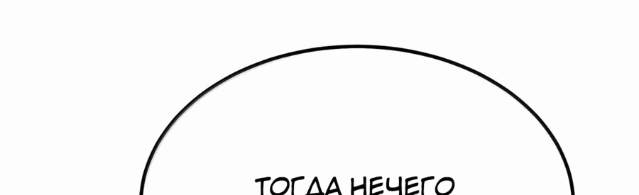 Манга Небесный Путь Не Глуп - Глава 104 Страница 69
