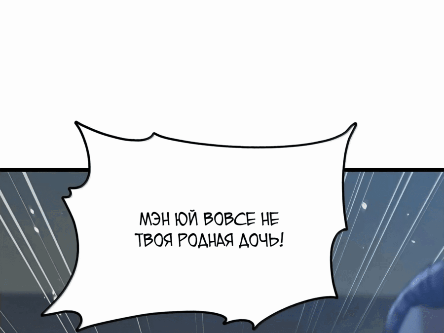 Манга Небесный Путь Не Глуп - Глава 103 Страница 22