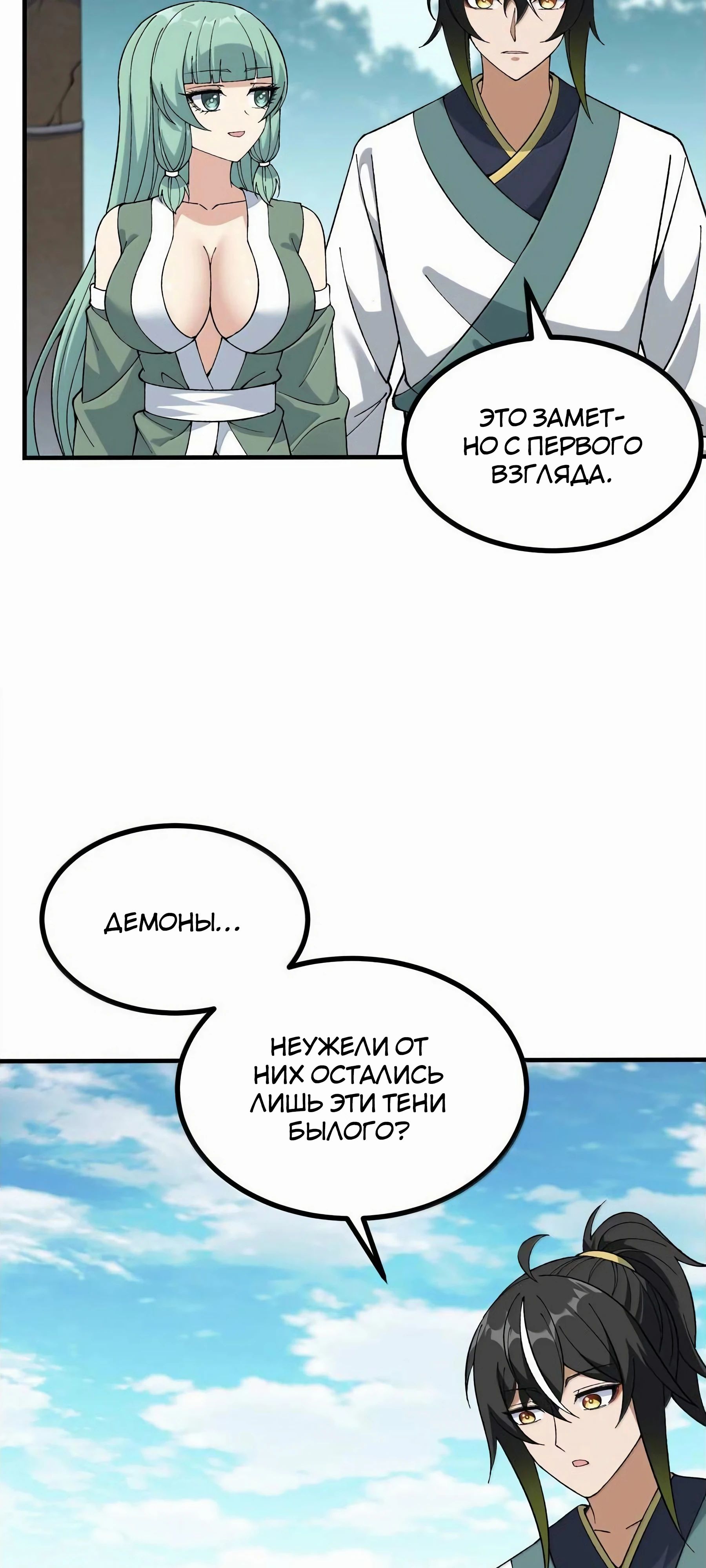 Манга Небесный Путь Не Глуп - Глава 108 Страница 8