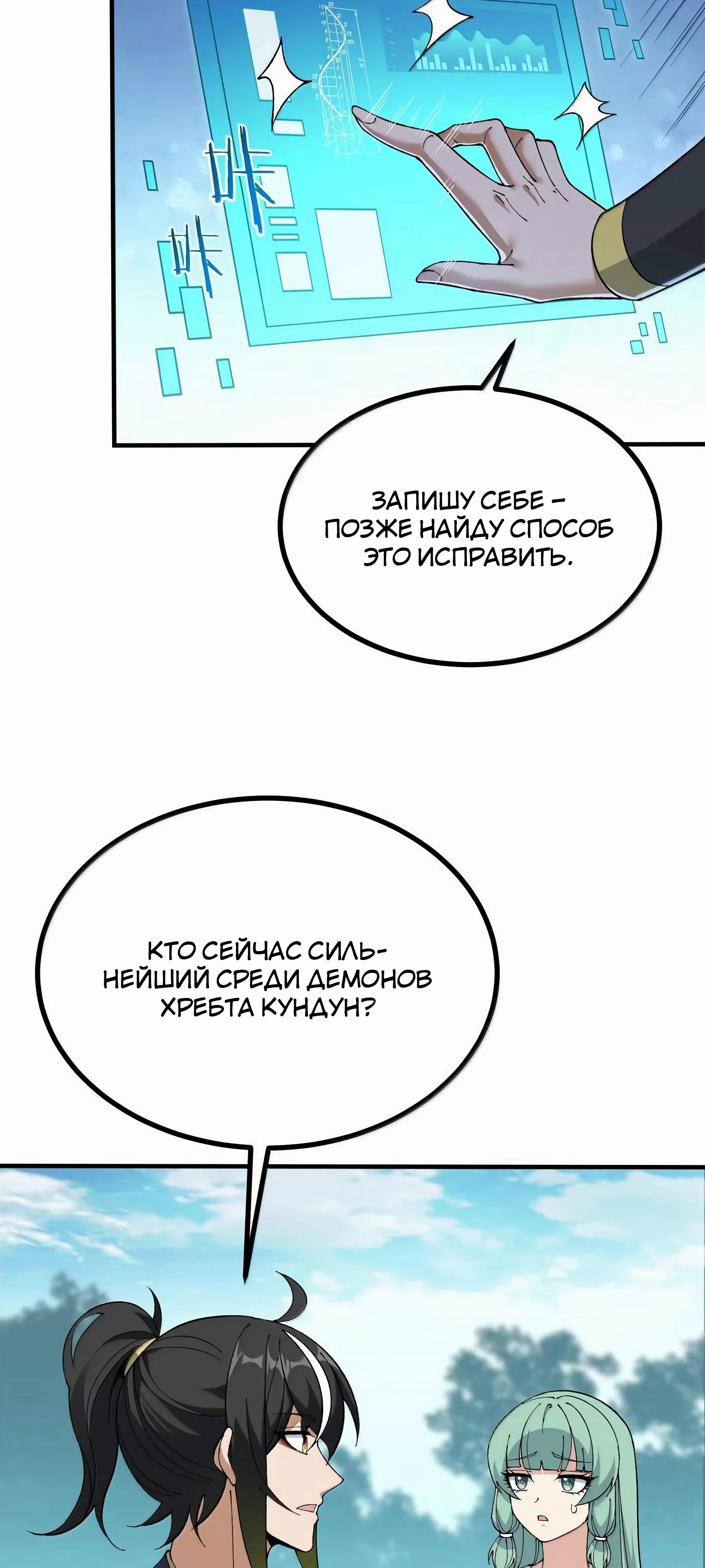 Манга Небесный Путь Не Глуп - Глава 108 Страница 21