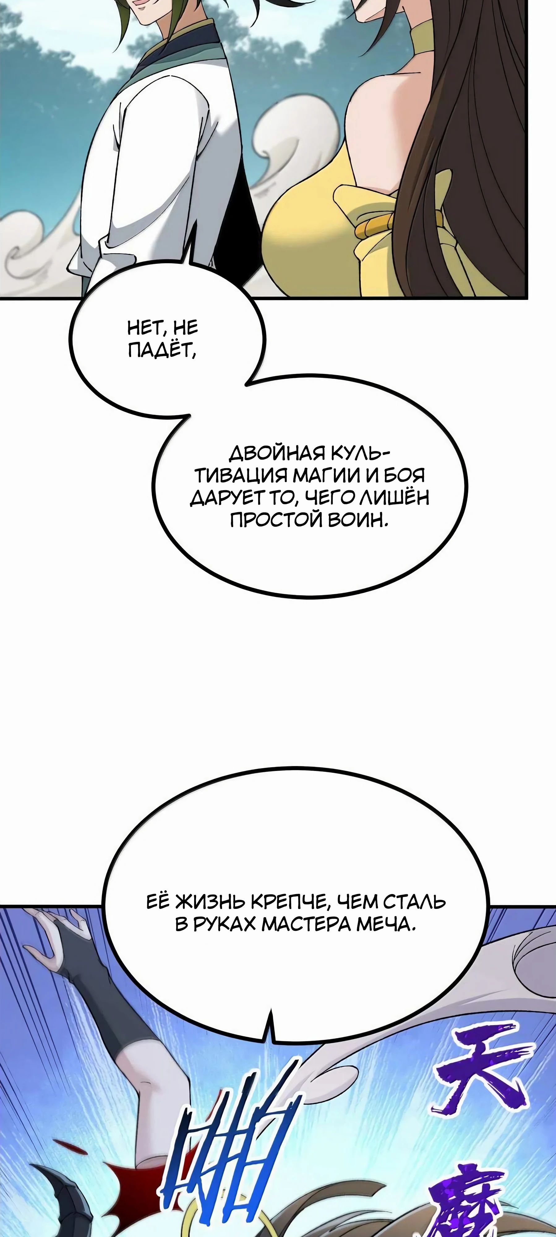 Манга Небесный Путь Не Глуп - Глава 110 Страница 33