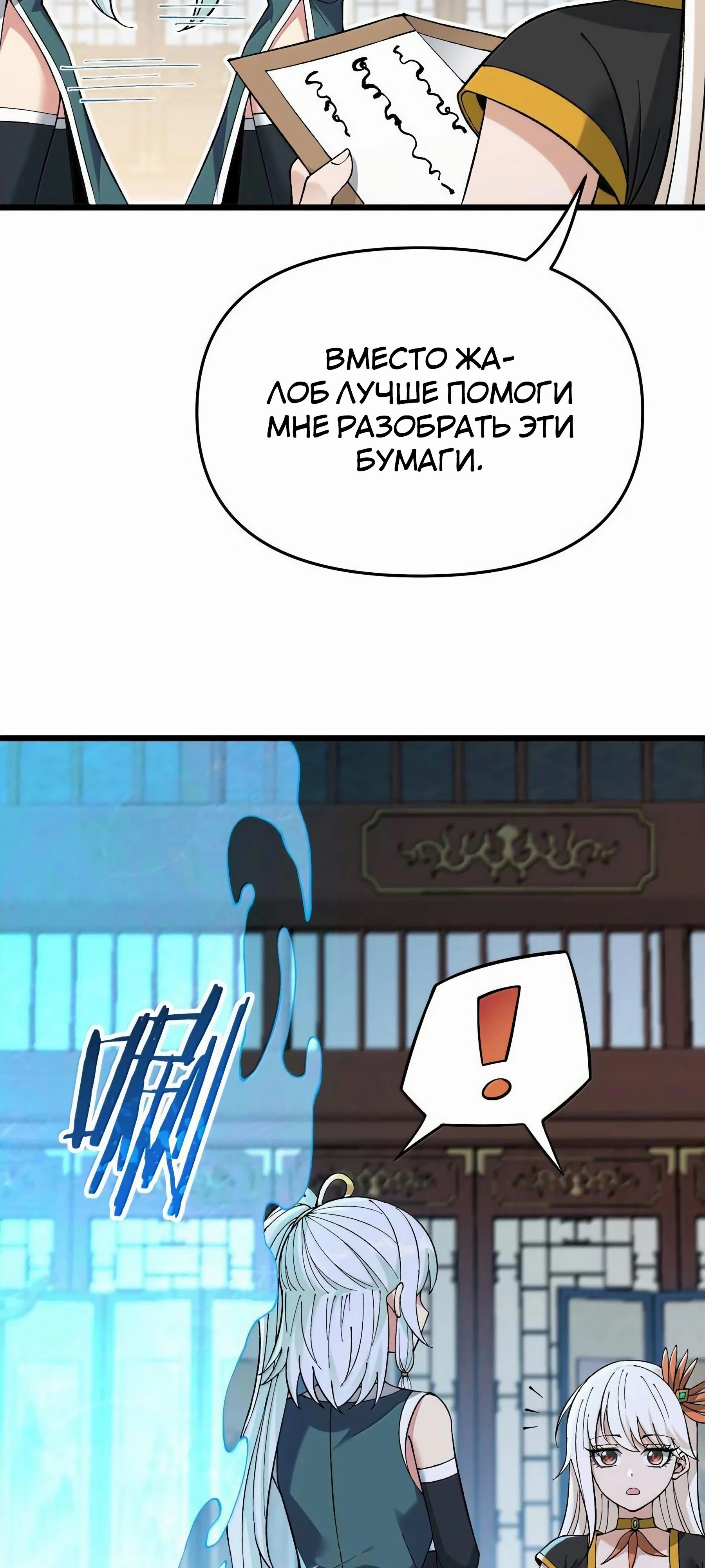Манга Небесный Путь Не Глуп - Глава 111 Страница 54