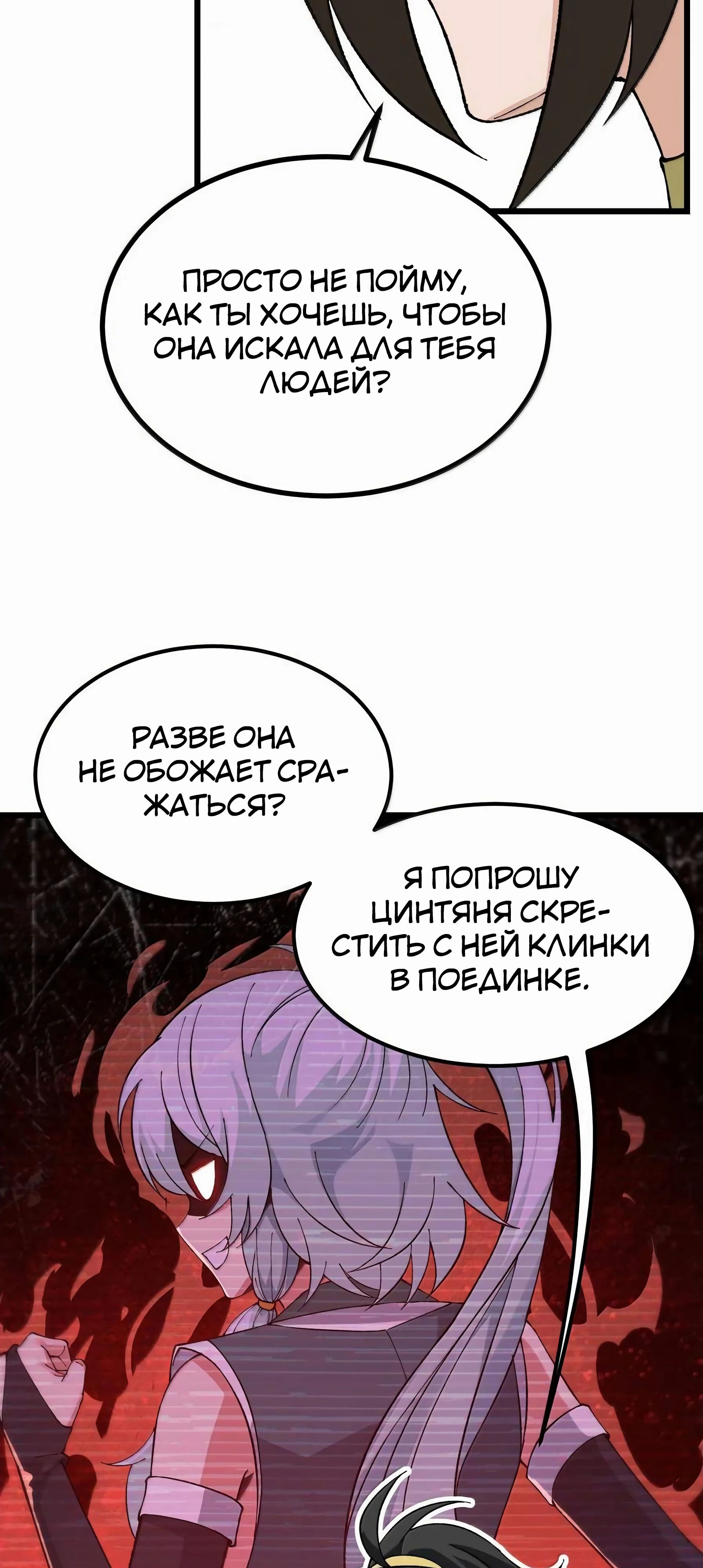 Манга Небесный Путь Не Глуп - Глава 111 Страница 5