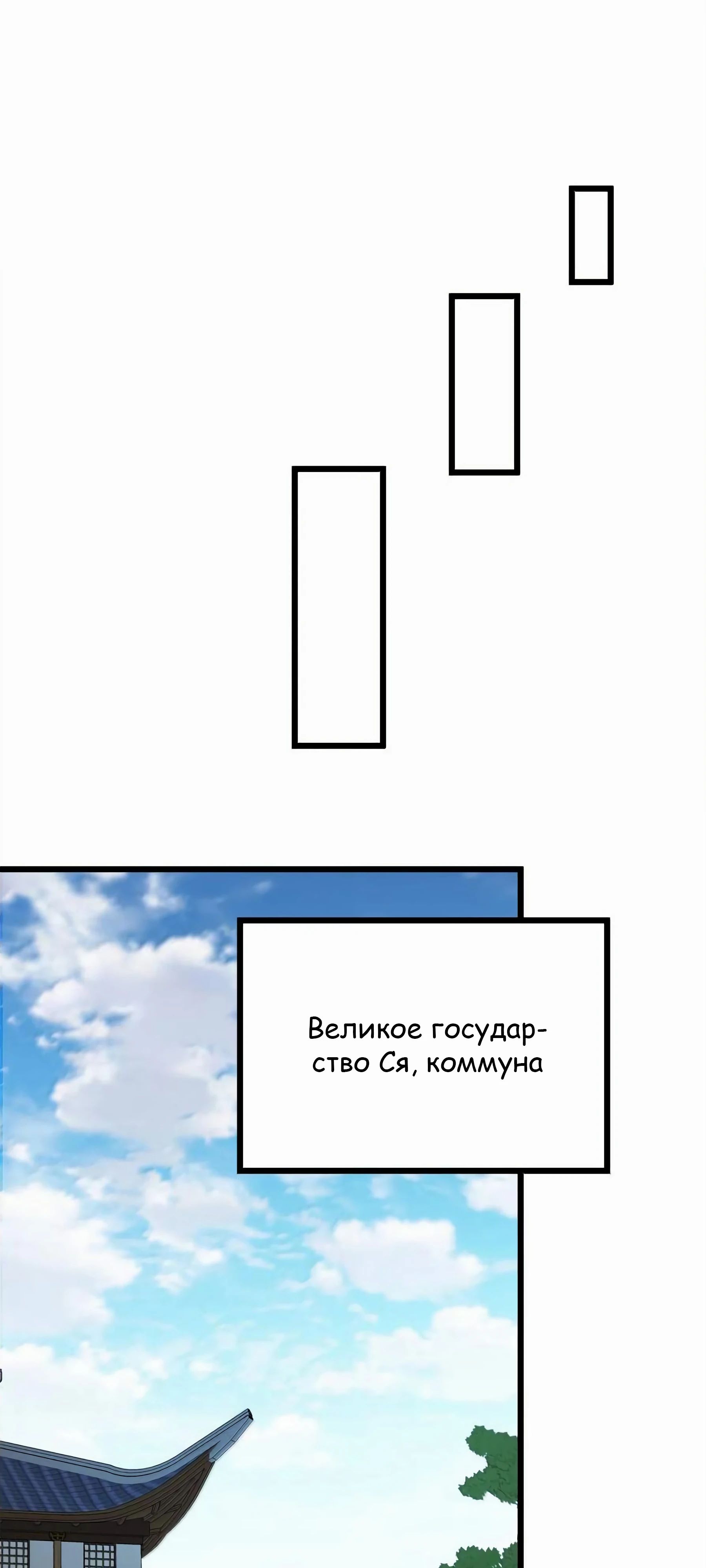 Манга Небесный Путь Не Глуп - Глава 111 Страница 52
