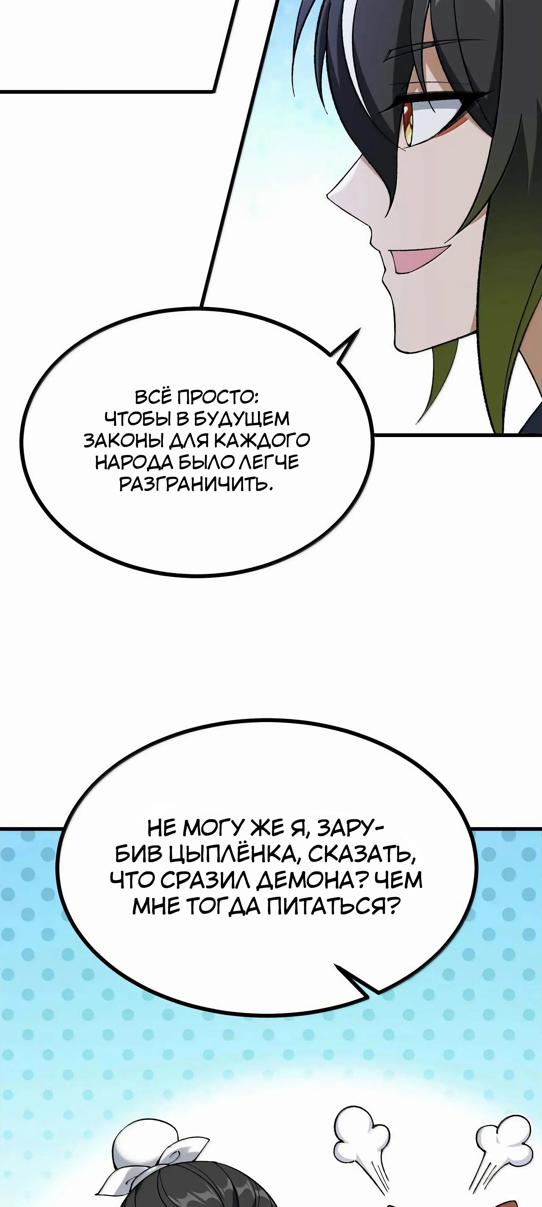 Манга Небесный Путь Не Глуп - Глава 111 Страница 30