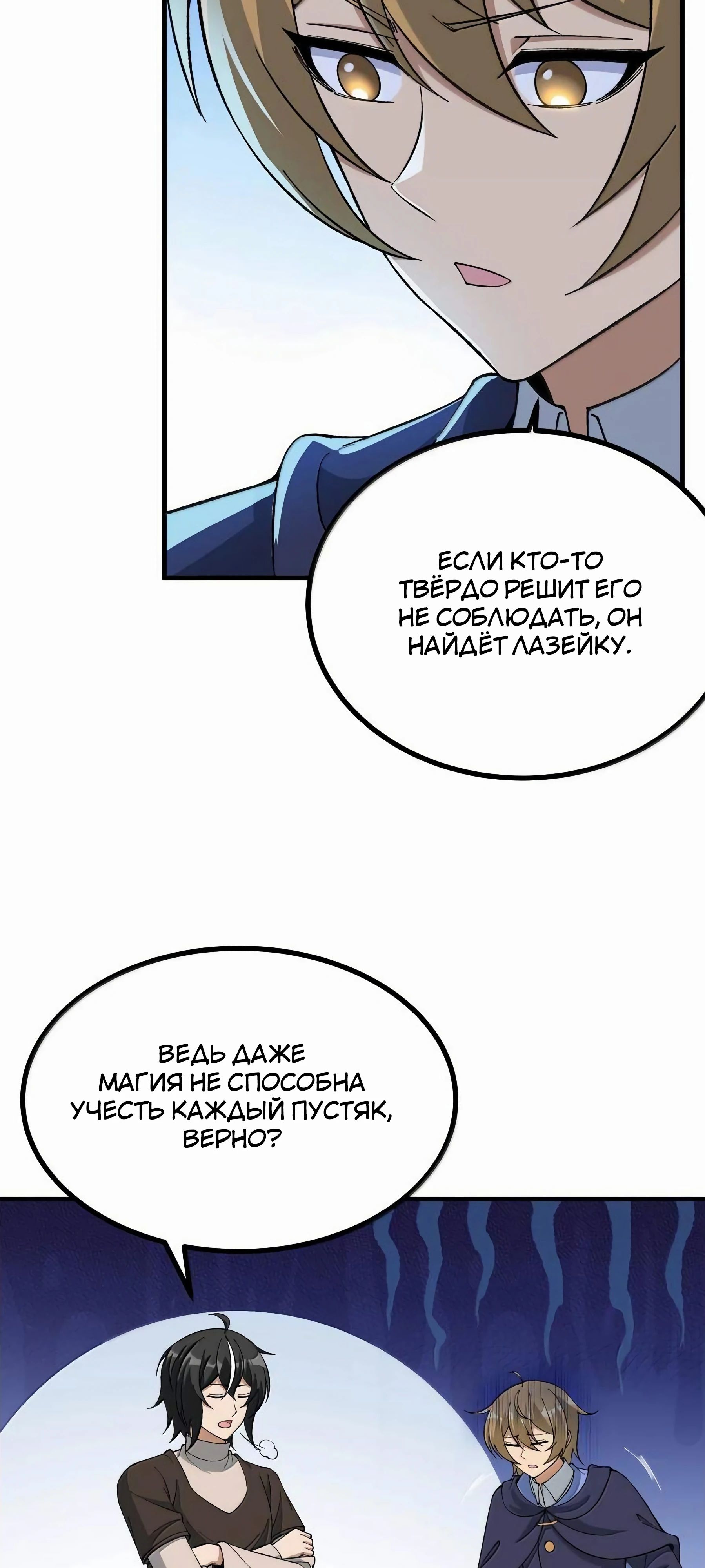 Манга Небесный Путь Не Глуп - Глава 115 Страница 2