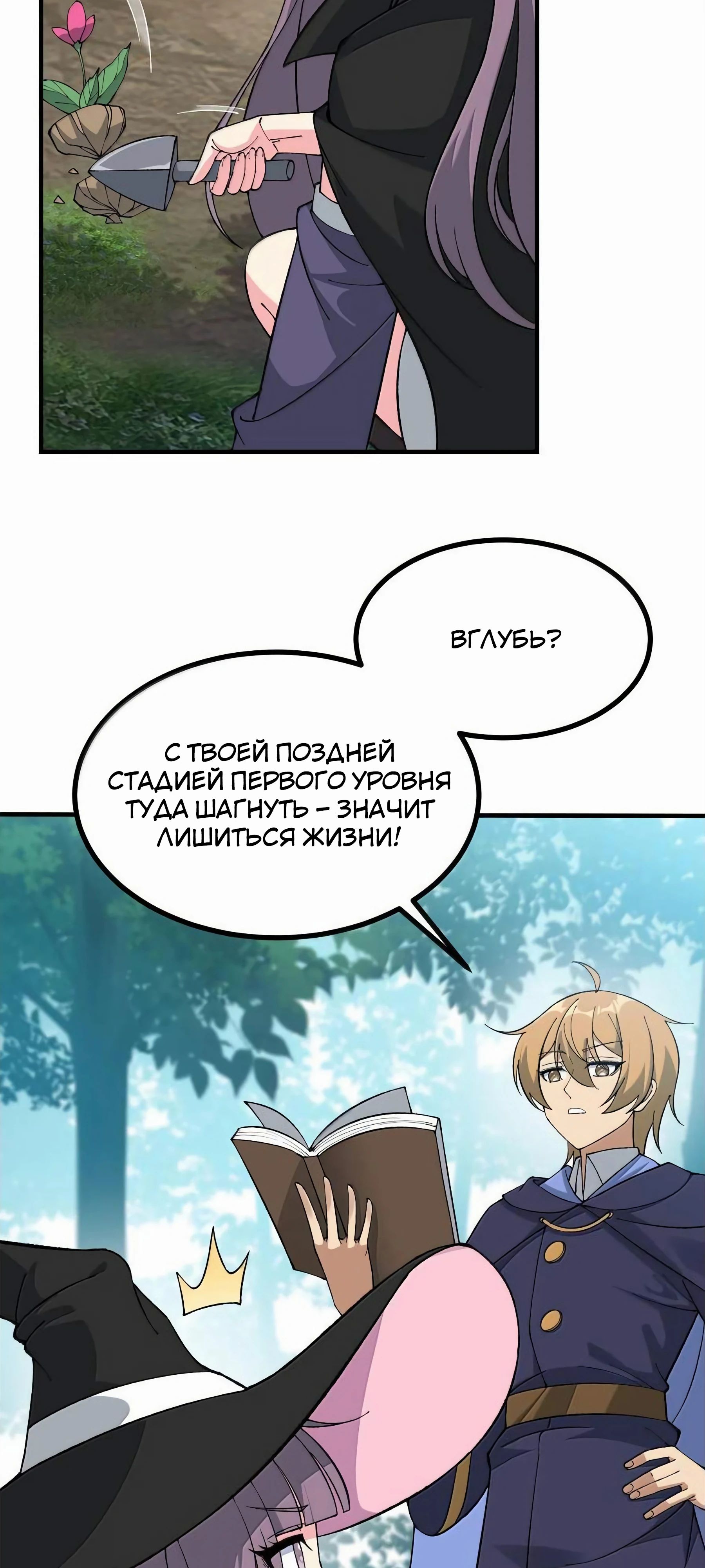 Манга Небесный Путь Не Глуп - Глава 114 Страница 7