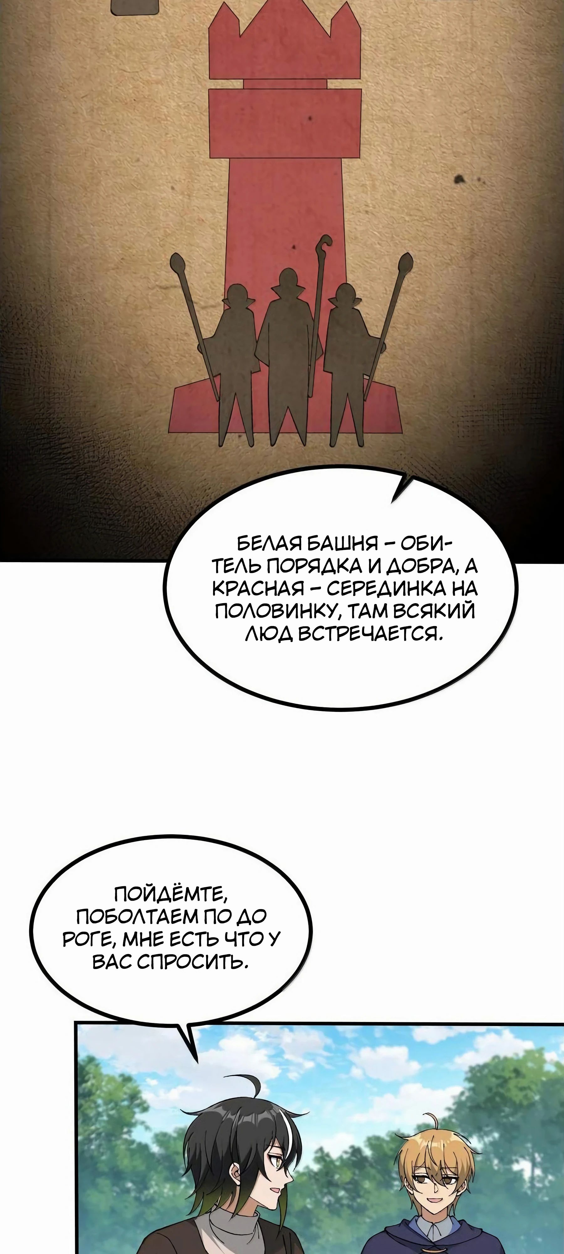 Манга Небесный Путь Не Глуп - Глава 114 Страница 42