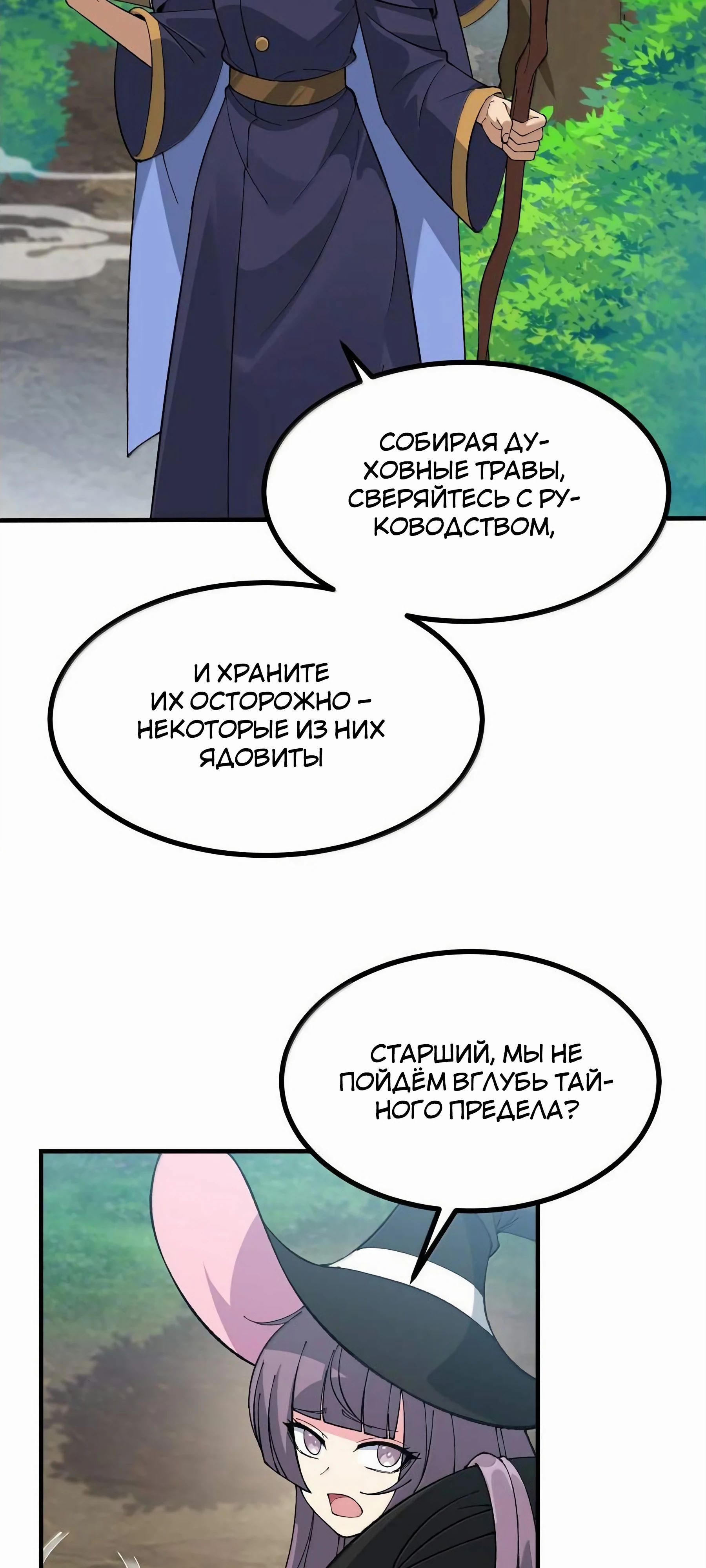 Манга Небесный Путь Не Глуп - Глава 114 Страница 6
