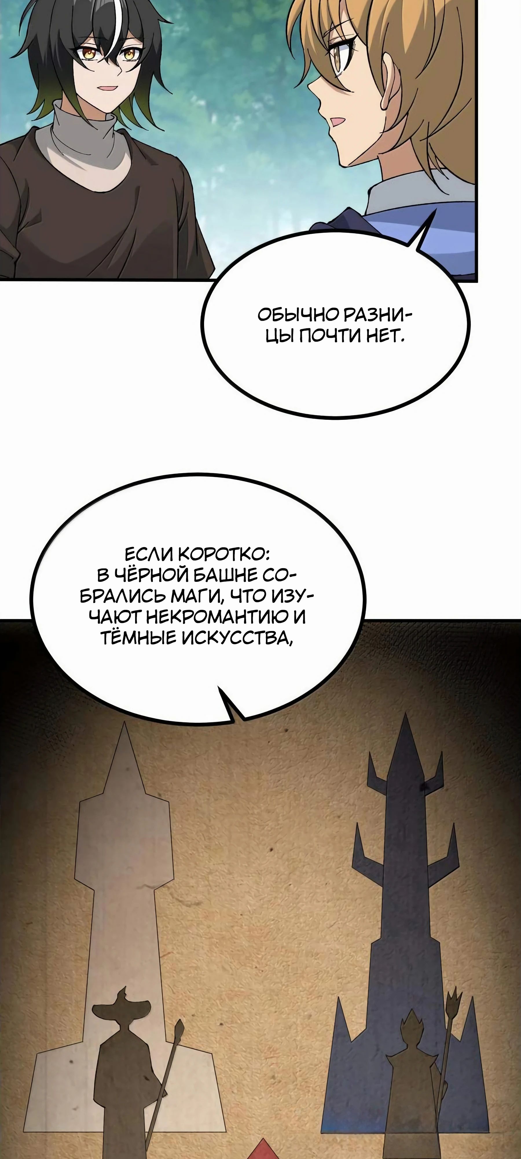 Манга Небесный Путь Не Глуп - Глава 114 Страница 41