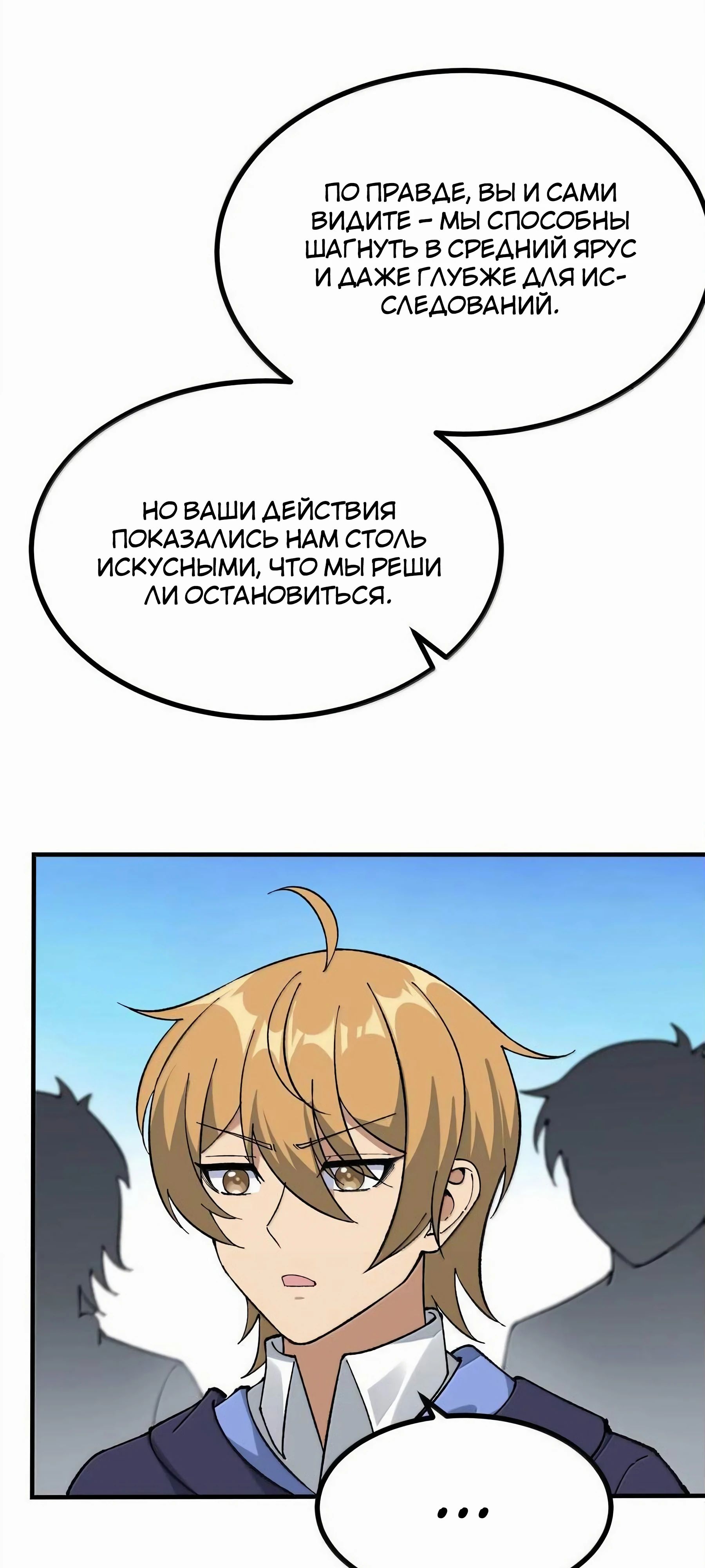 Манга Небесный Путь Не Глуп - Глава 114 Страница 33