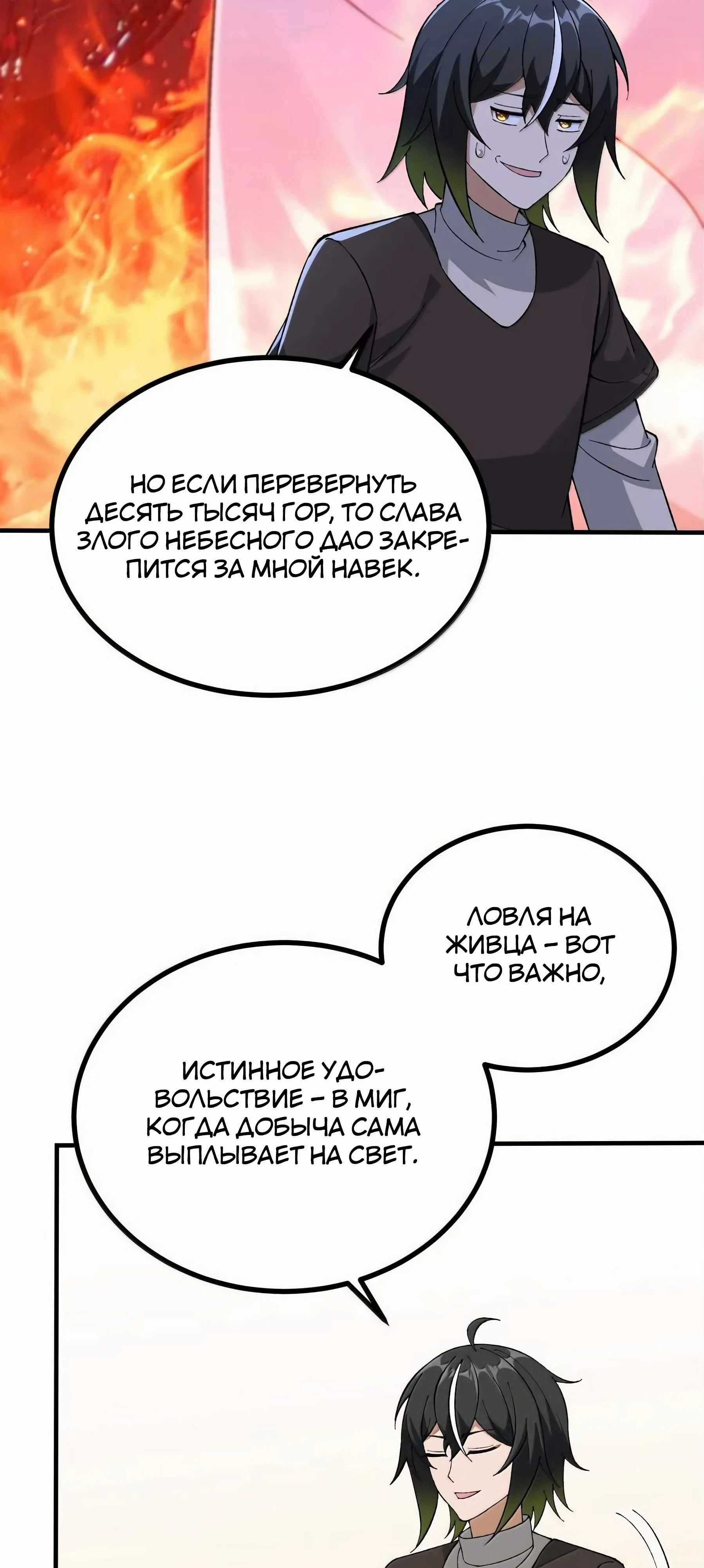 Манга Небесный Путь Не Глуп - Глава 113 Страница 27
