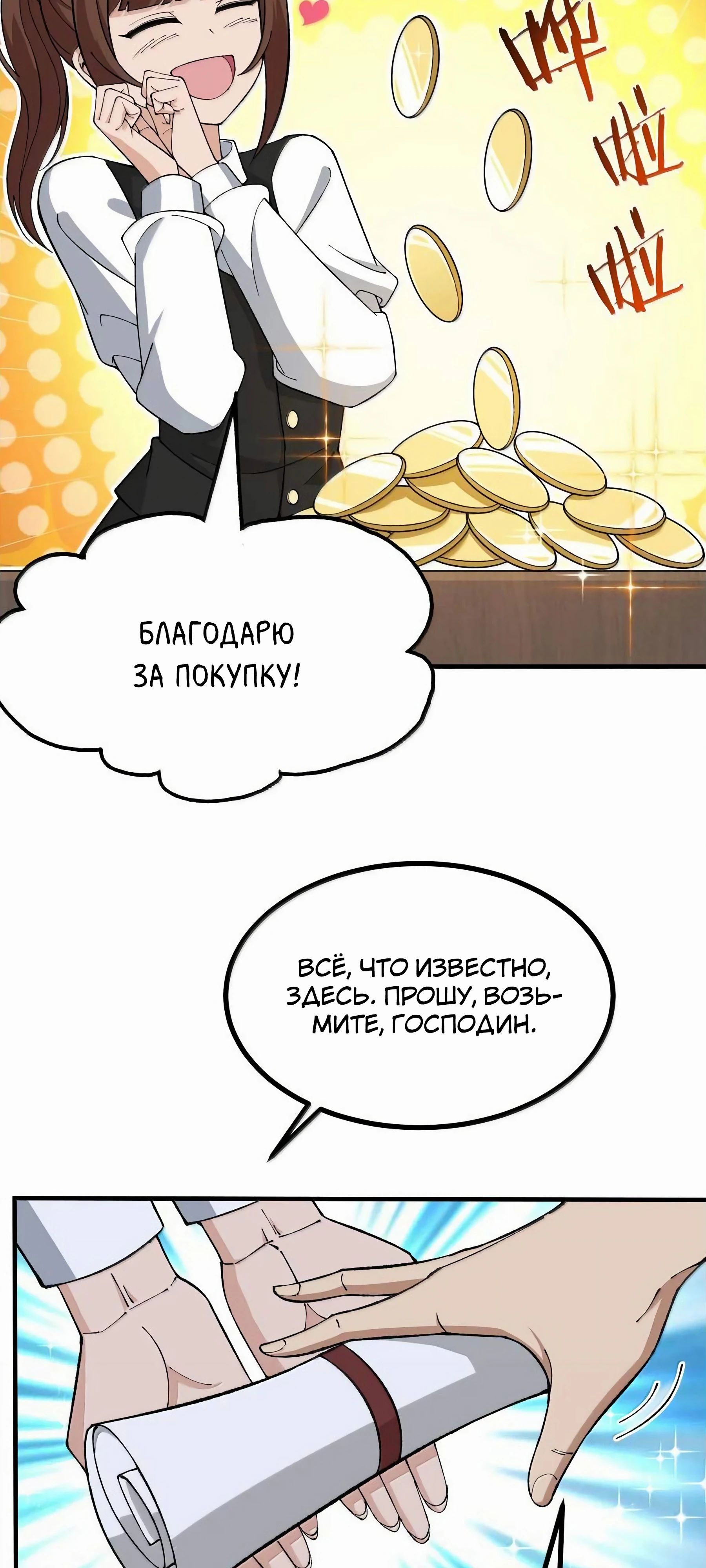 Манга Небесный Путь Не Глуп - Глава 113 Страница 10