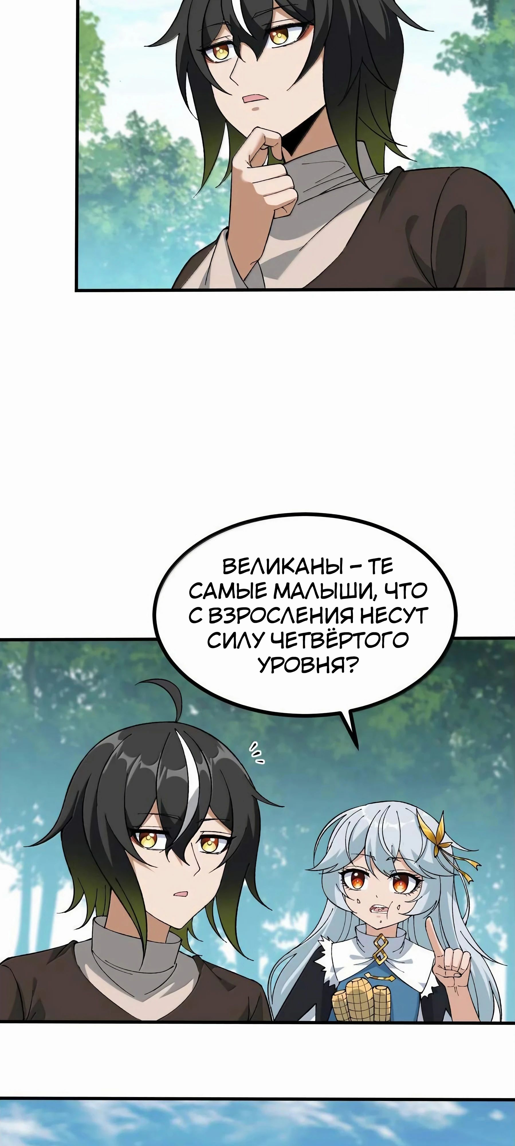 Манга Небесный Путь Не Глуп - Глава 113 Страница 37
