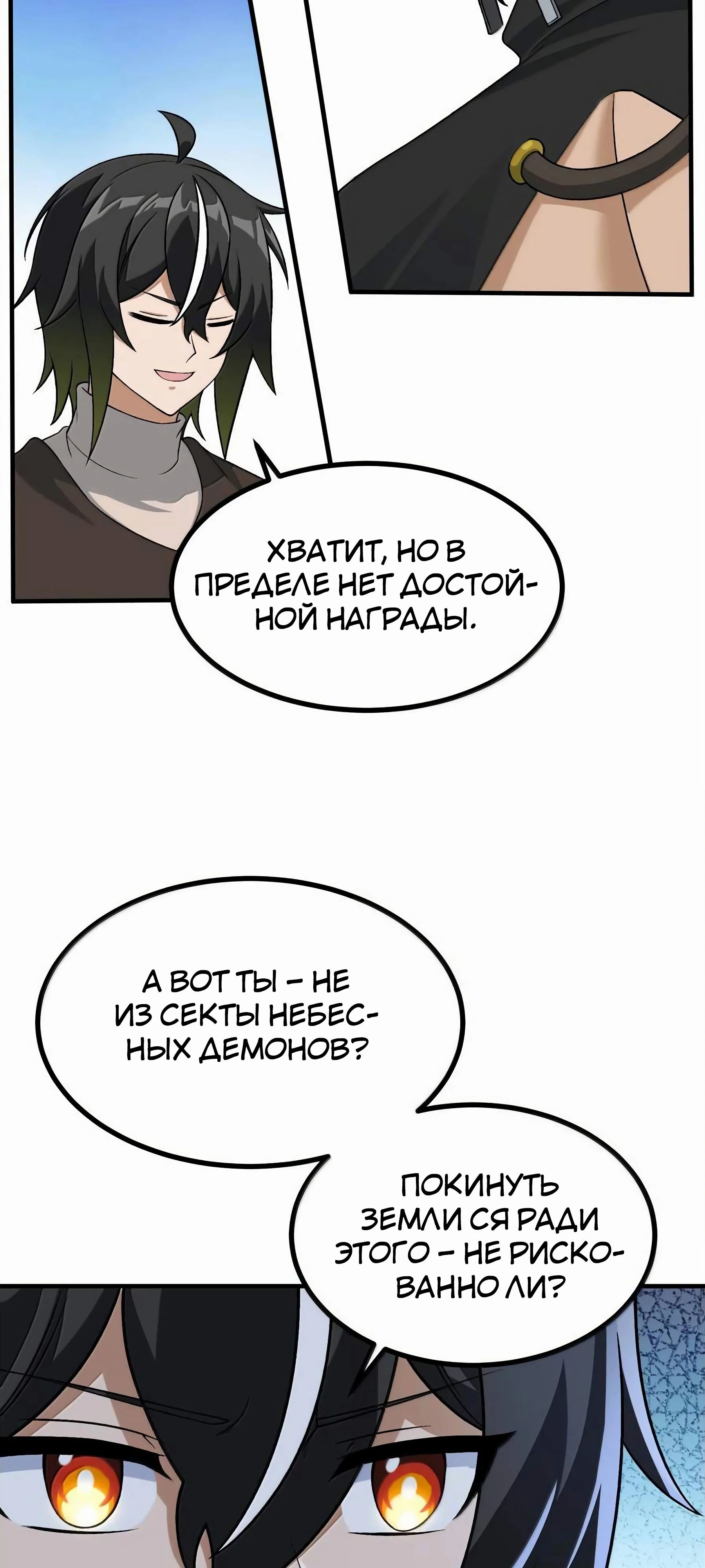 Манга Небесный Путь Не Глуп - Глава 116 Страница 42
