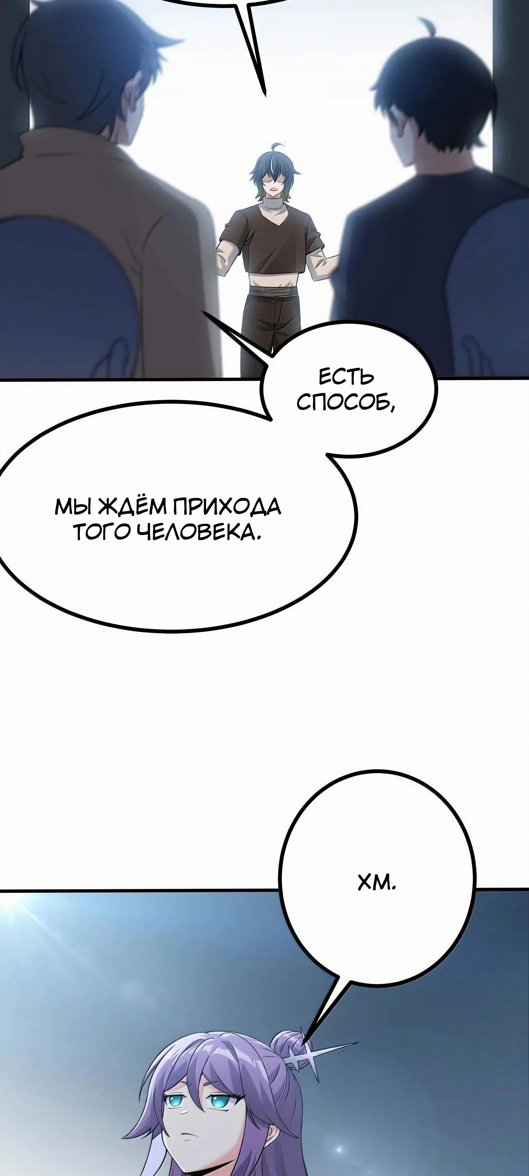 Манга Небесный Путь Не Глуп - Глава 116 Страница 37